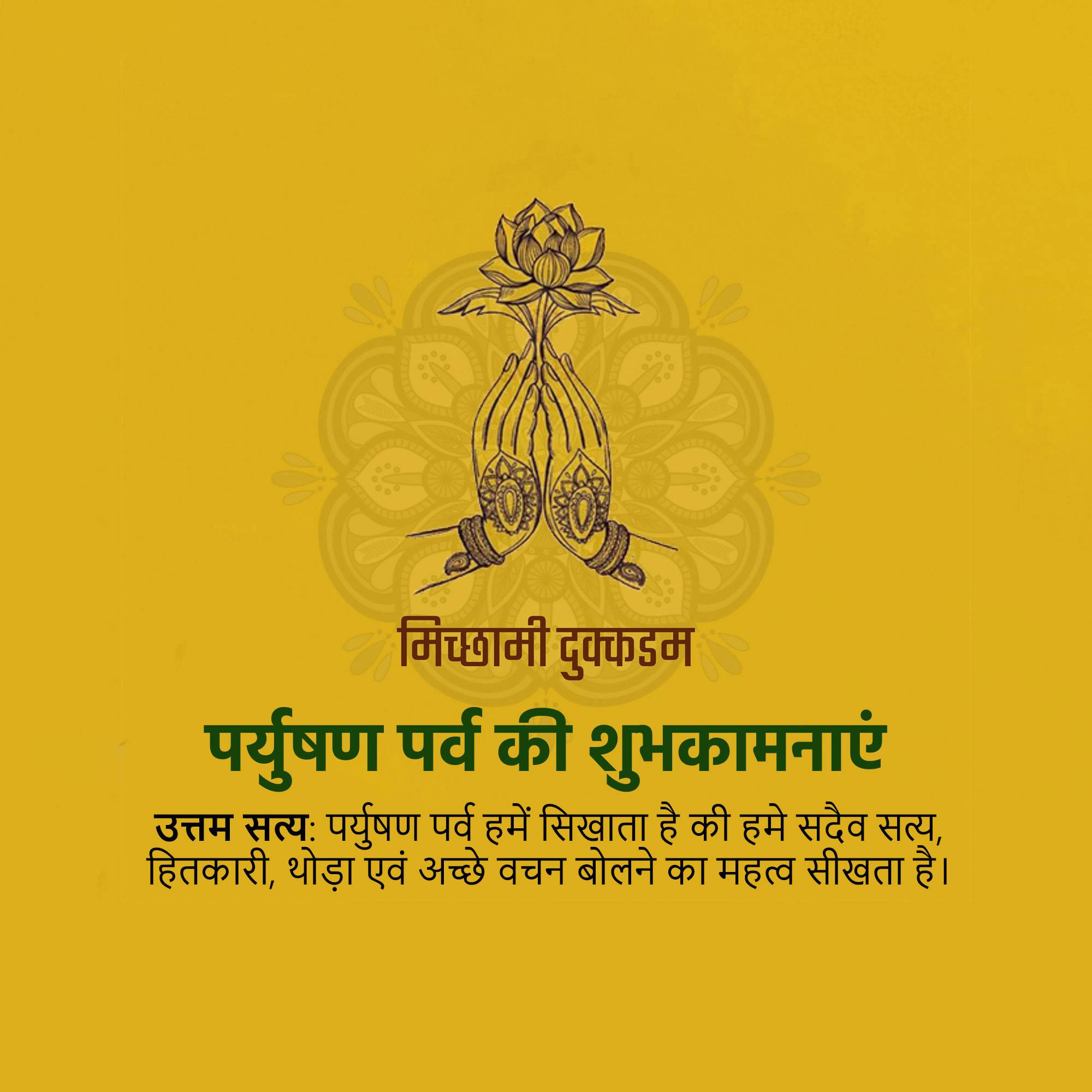 Paryushana