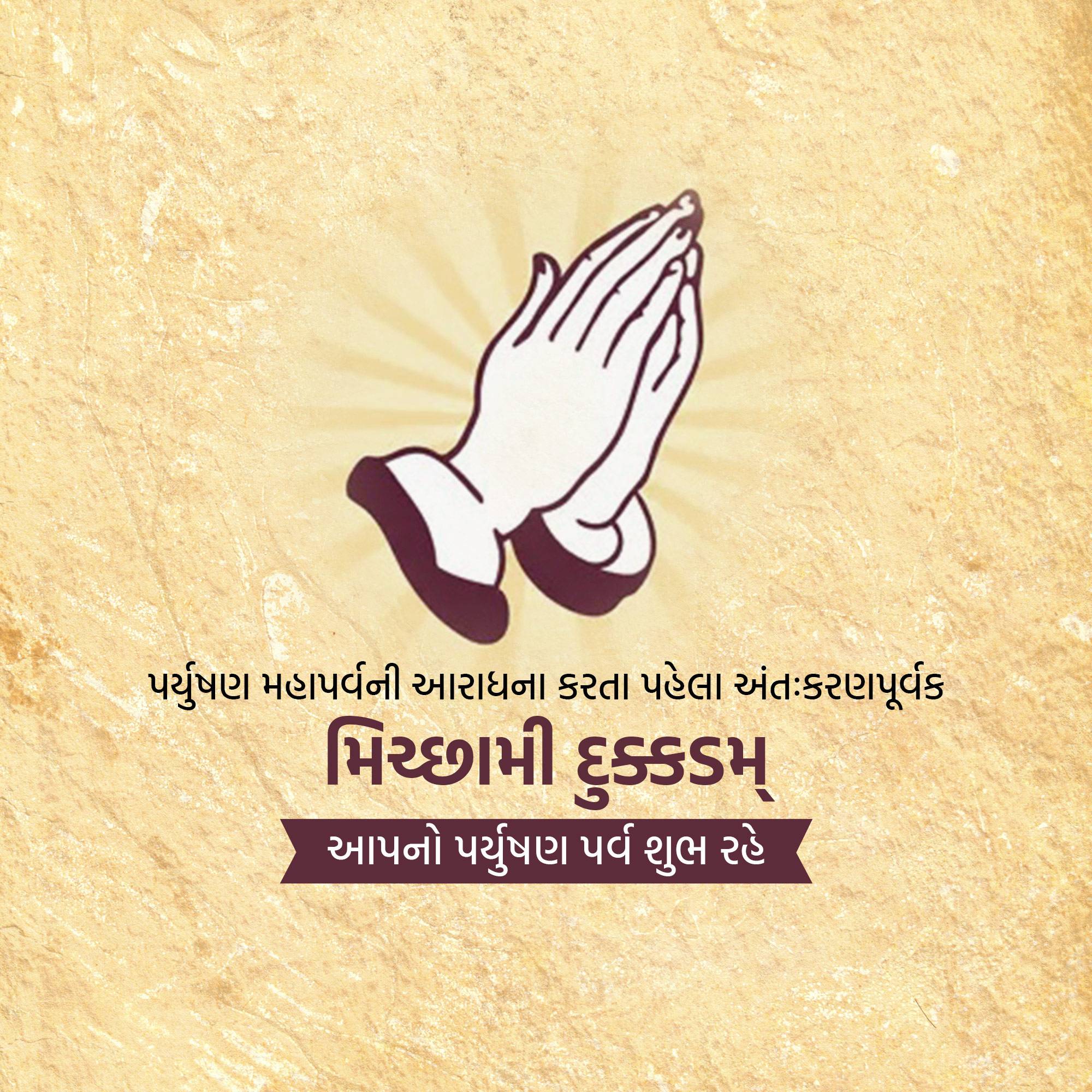 Micchami Dukkadam