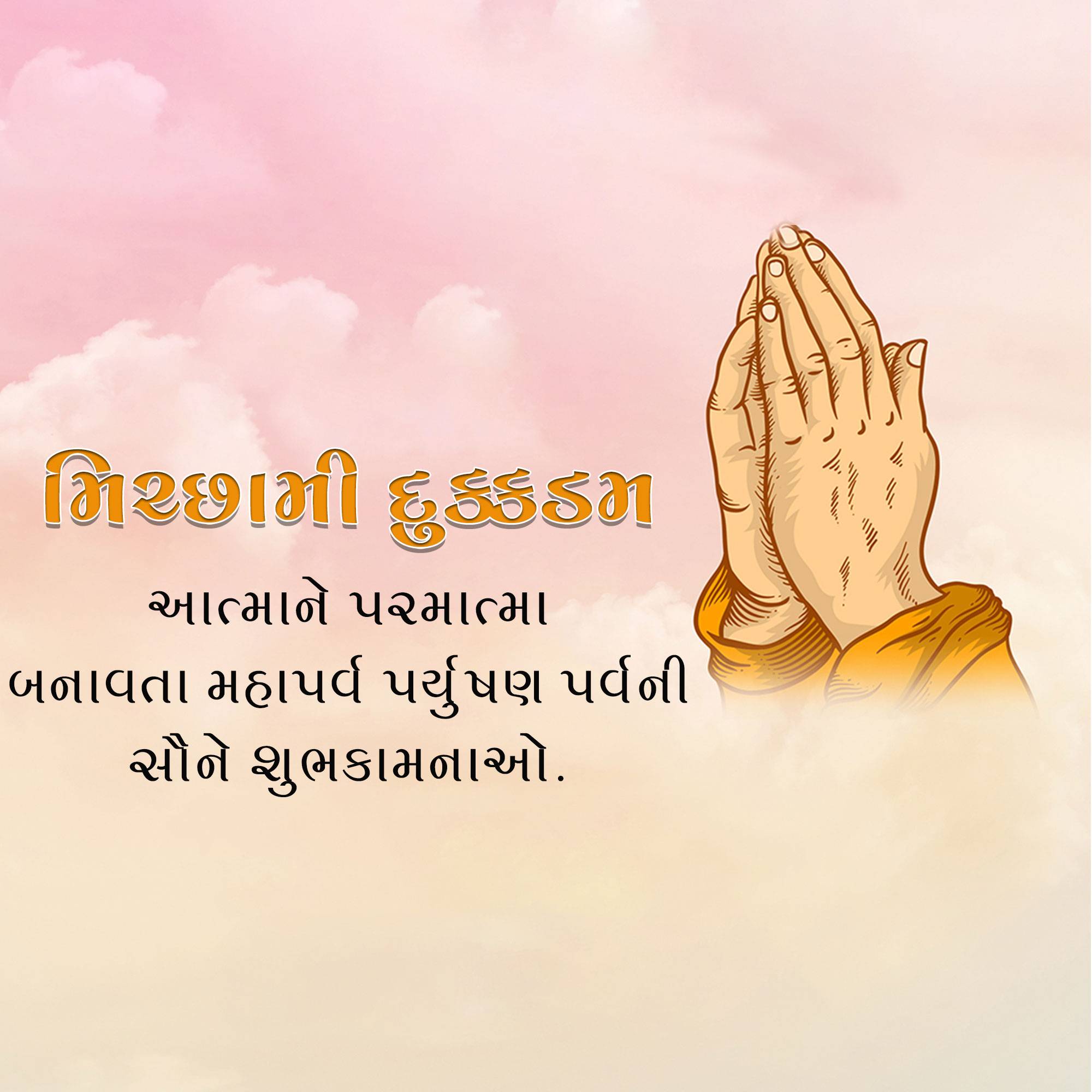 Micchami Dukkadam