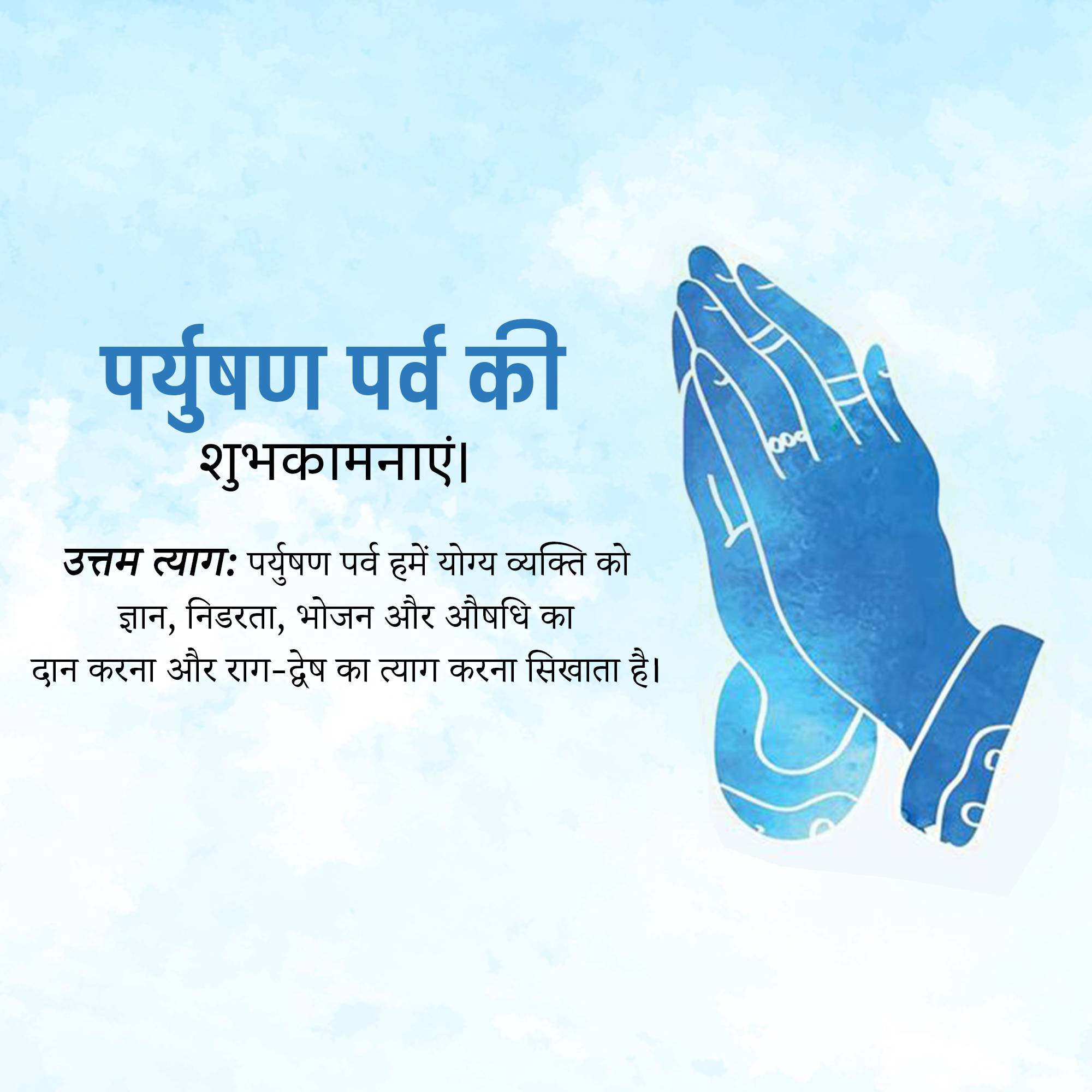 Paryushana