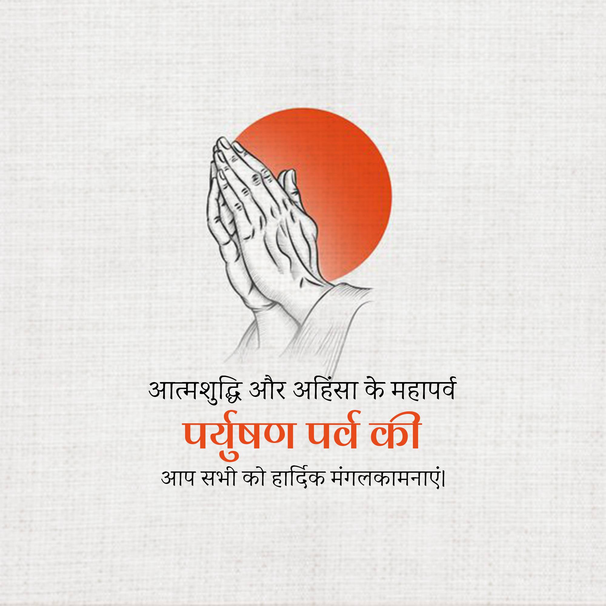 Paryushana