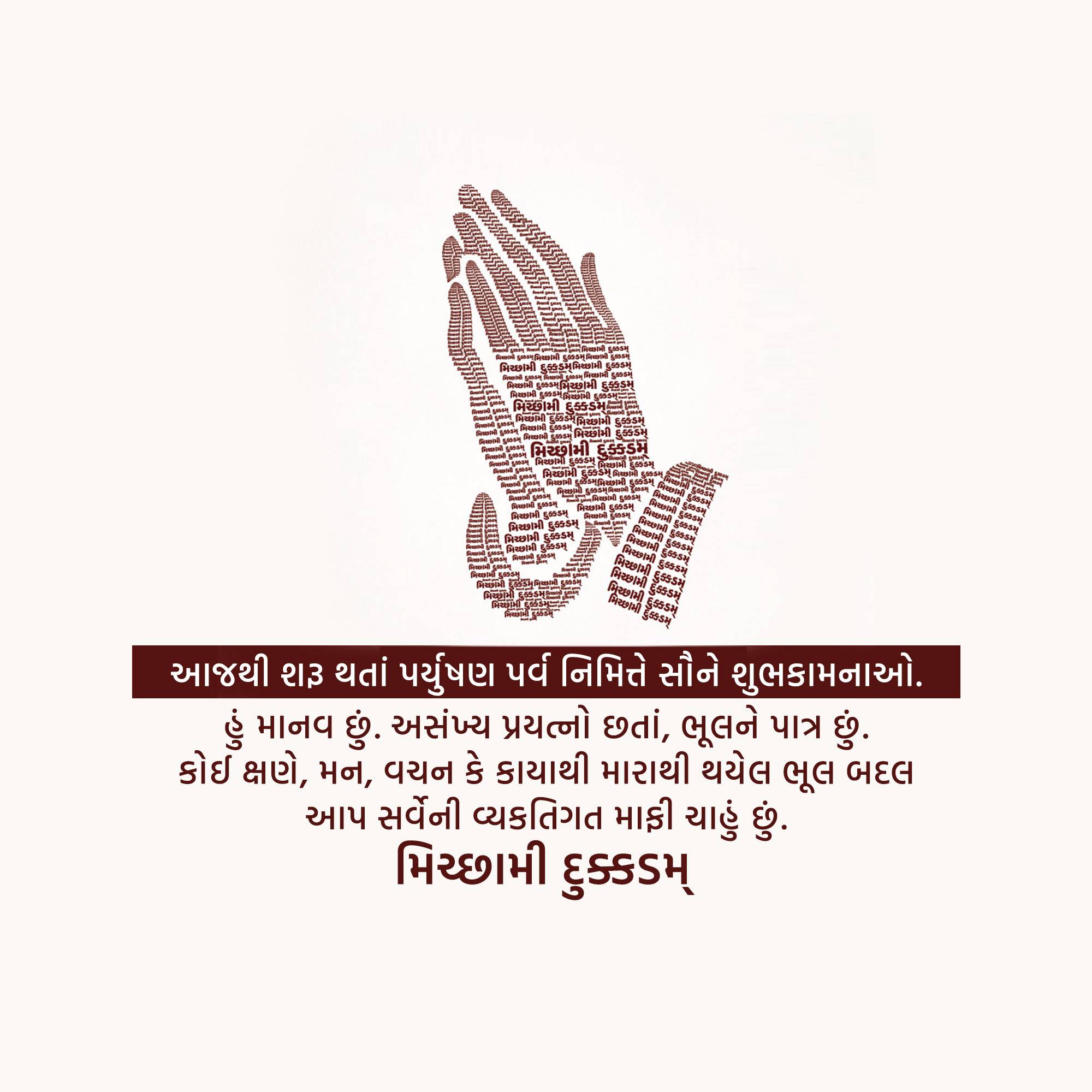 Micchami Dukkadam