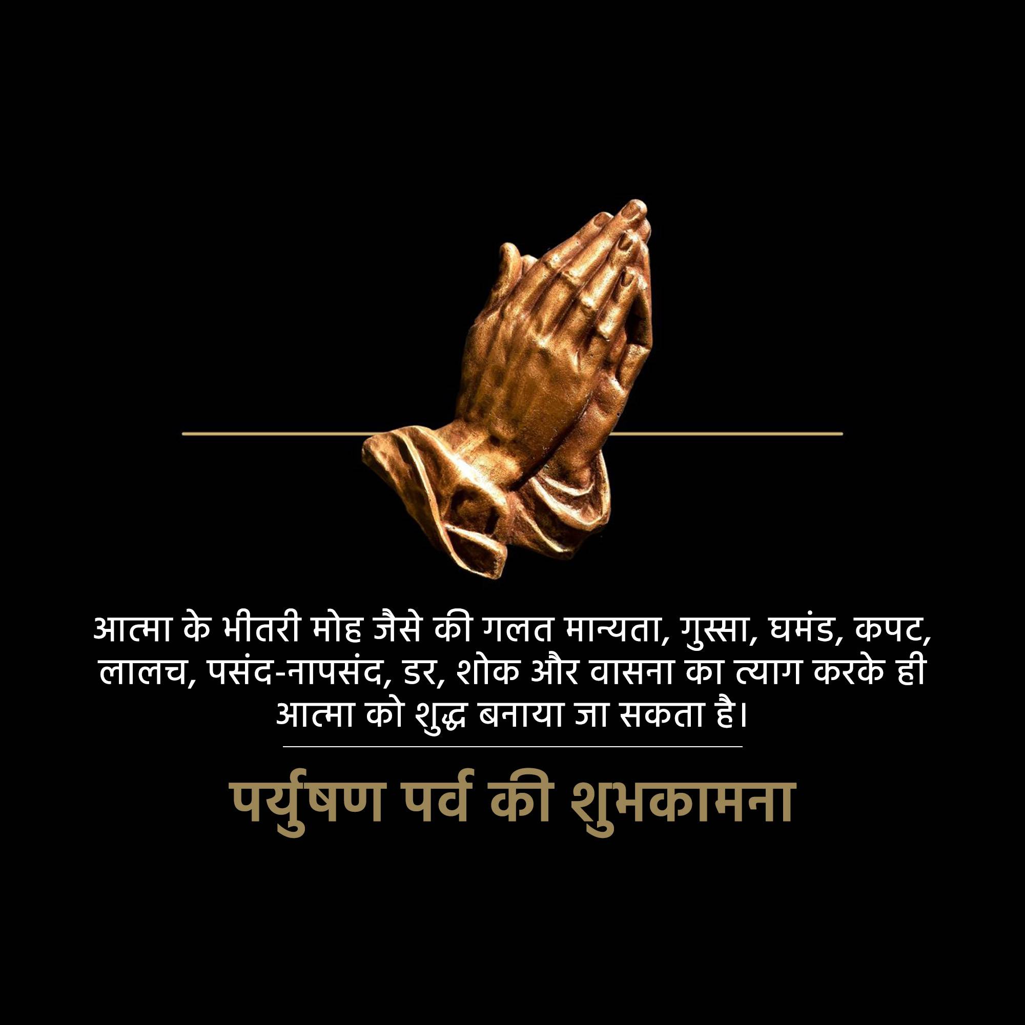 Paryushana