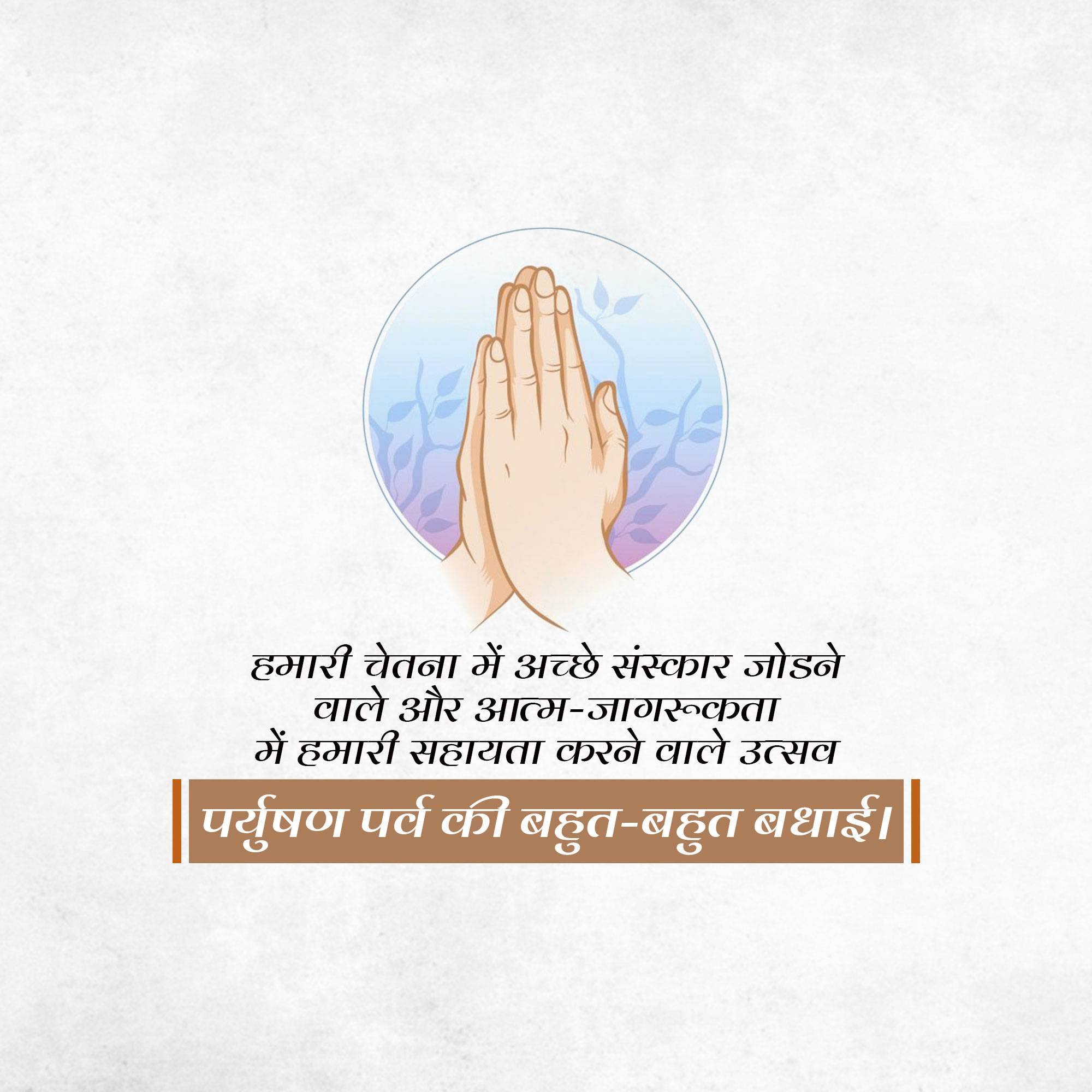 Paryushana