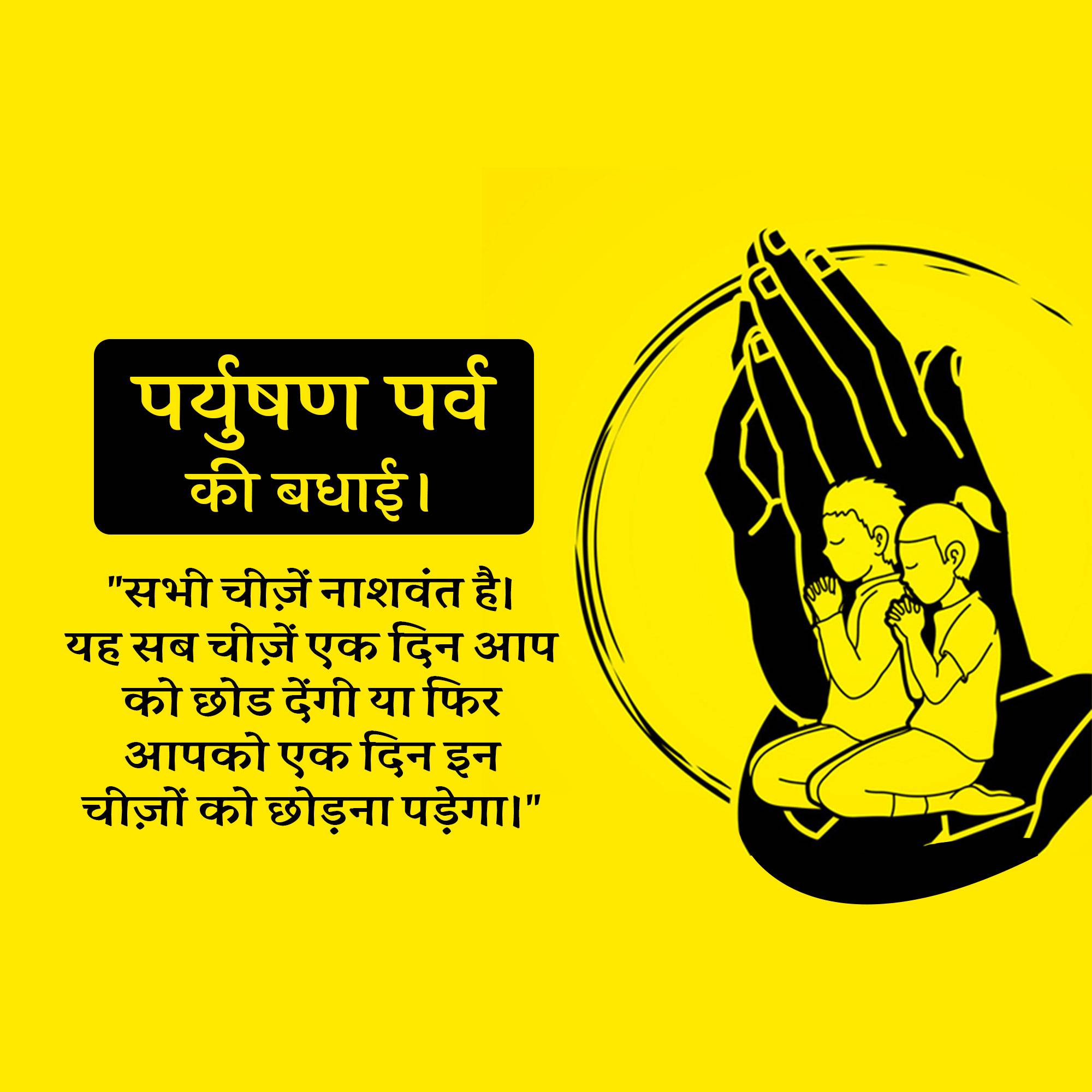 Paryushana