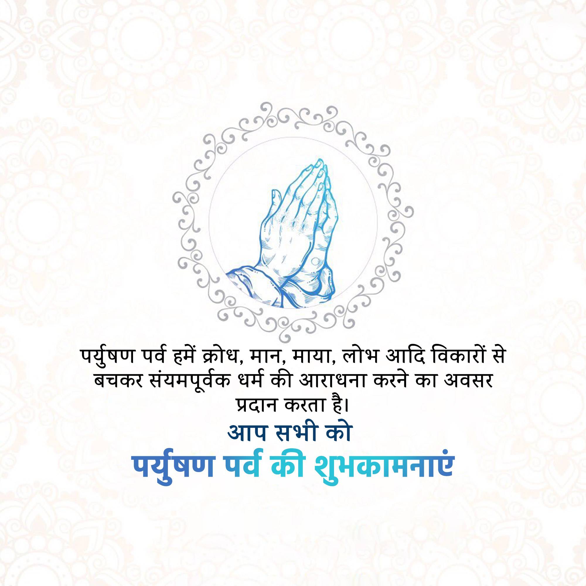 Paryushana