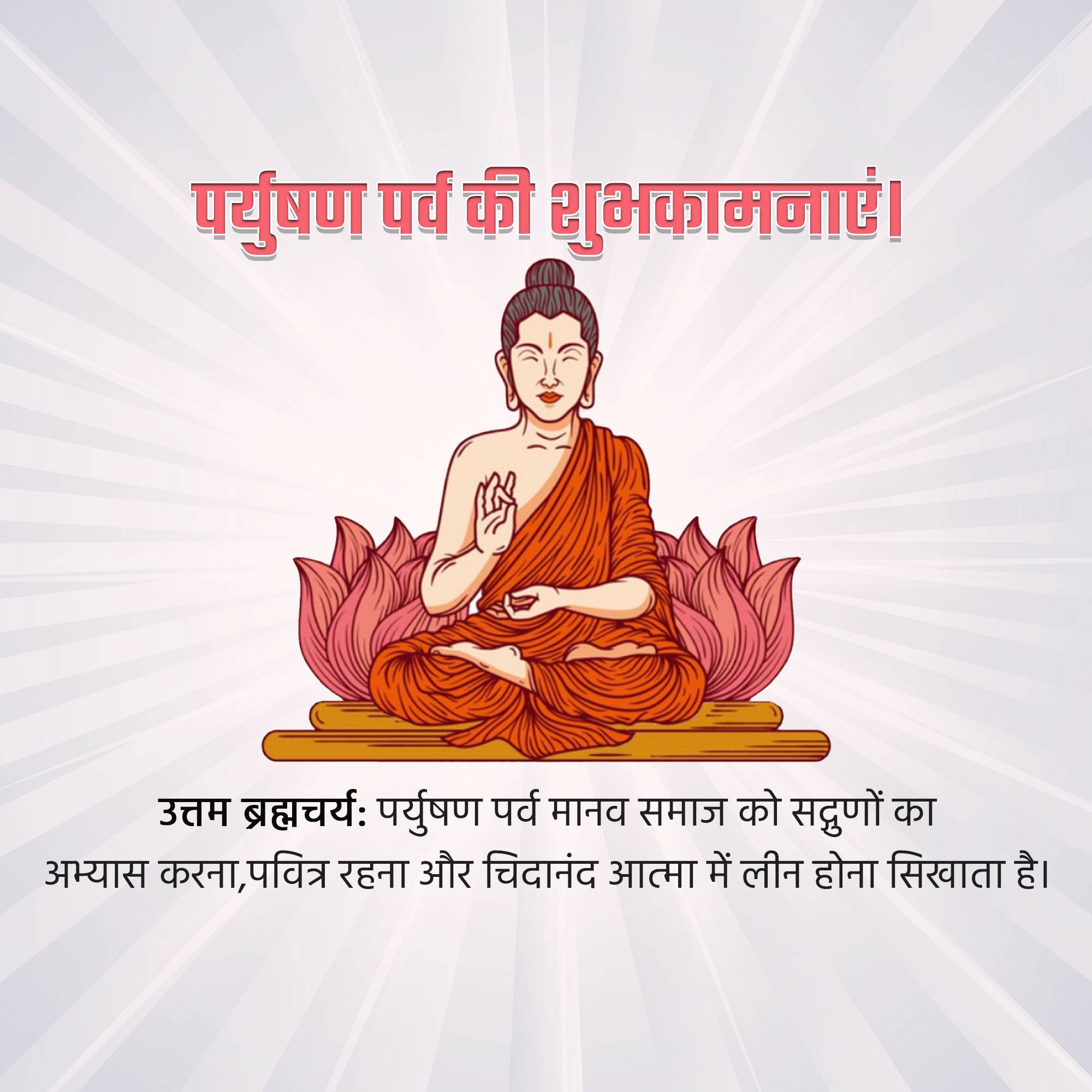 Paryushana
