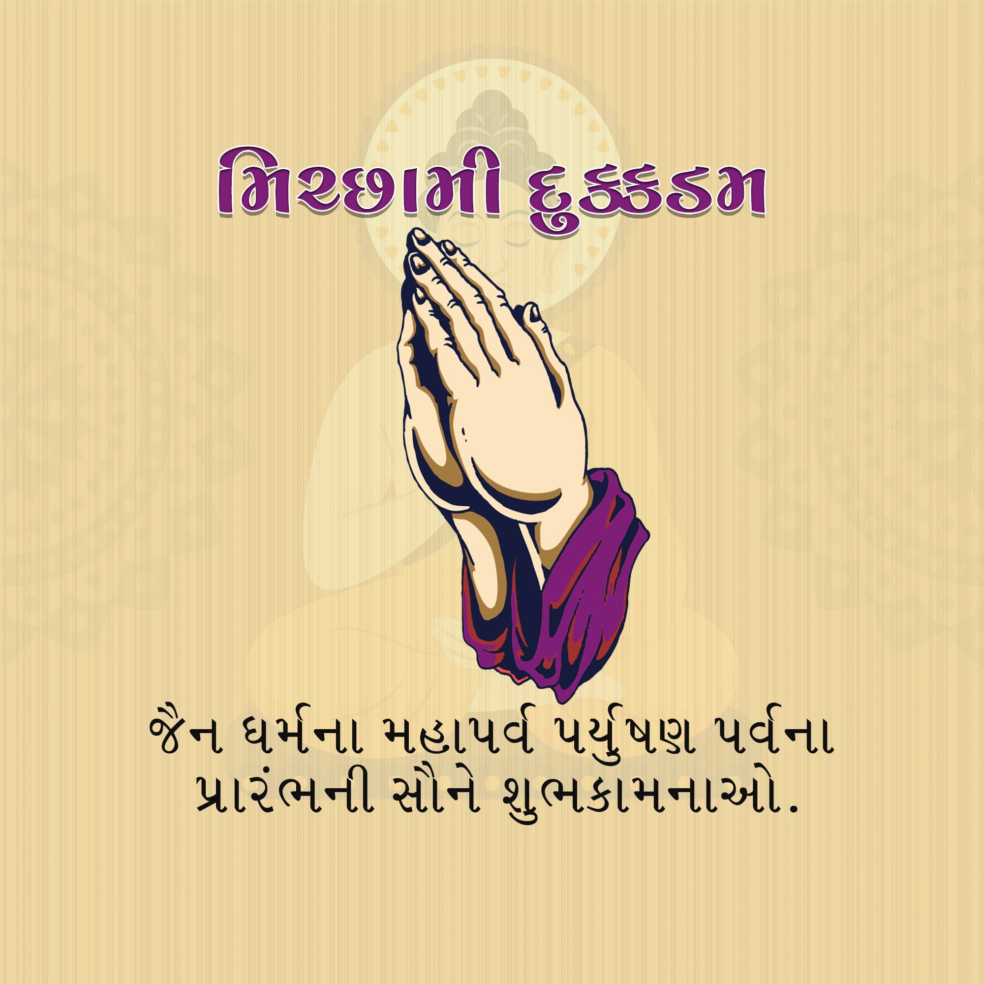 Micchami Dukkadam