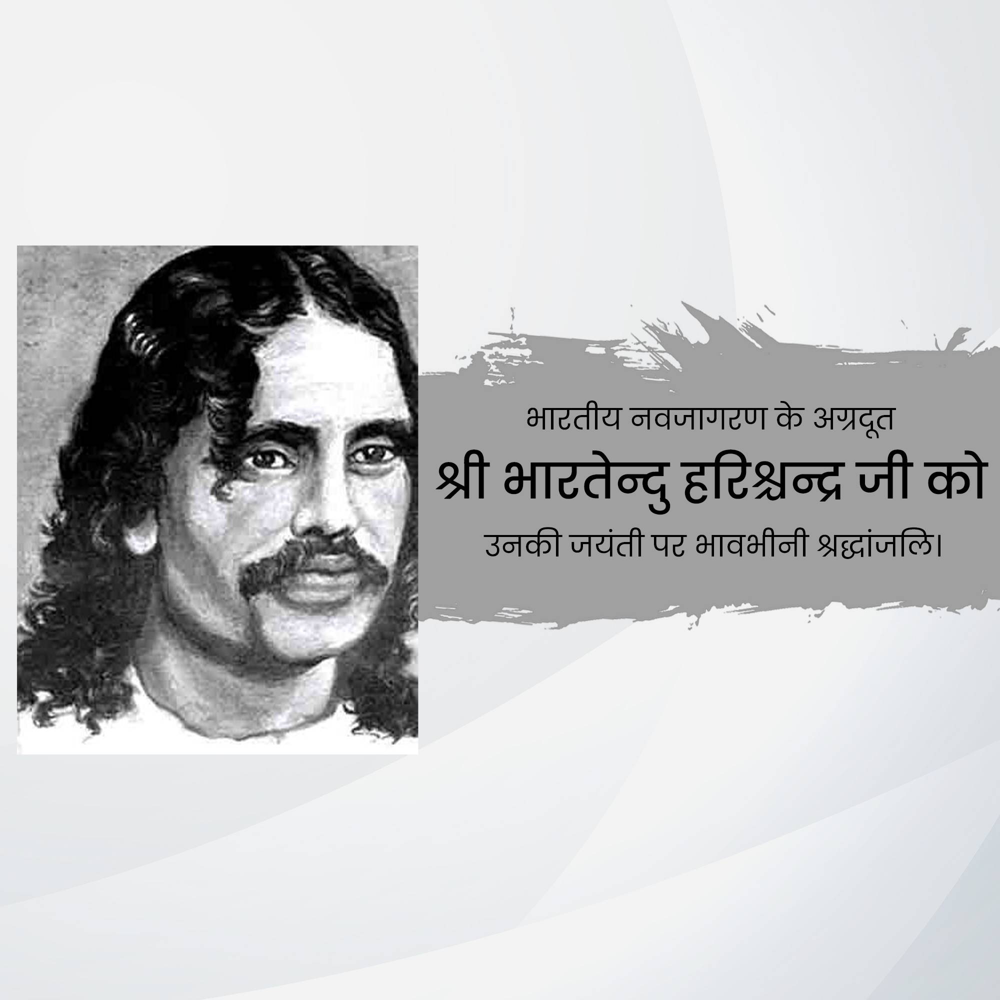 Bharatendu Harishchandra Janmajayanti