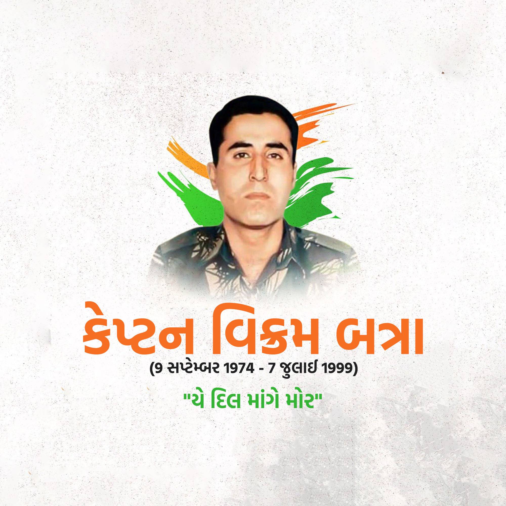 Vikram Batra Jayanti