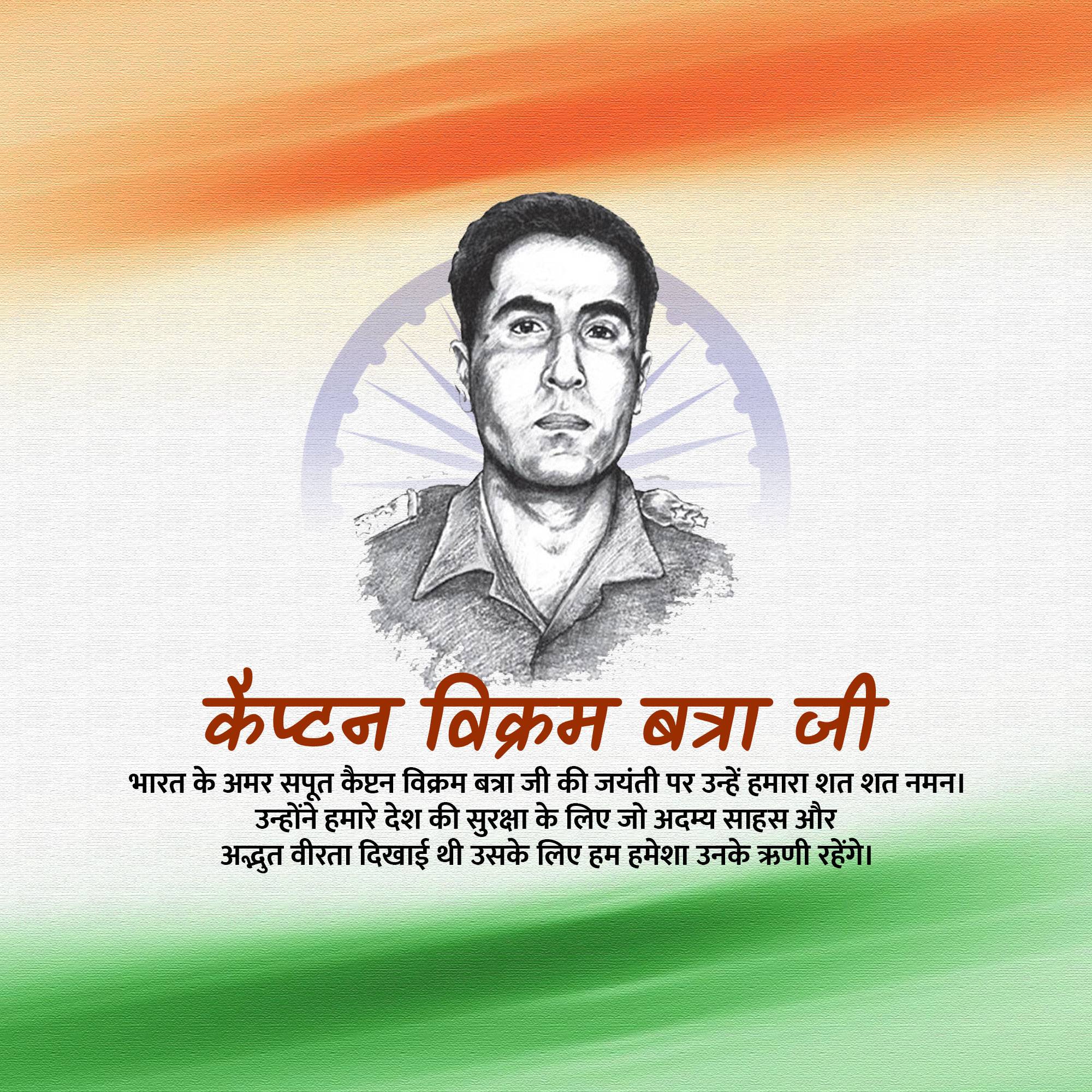 Vikram Batra Jayanti