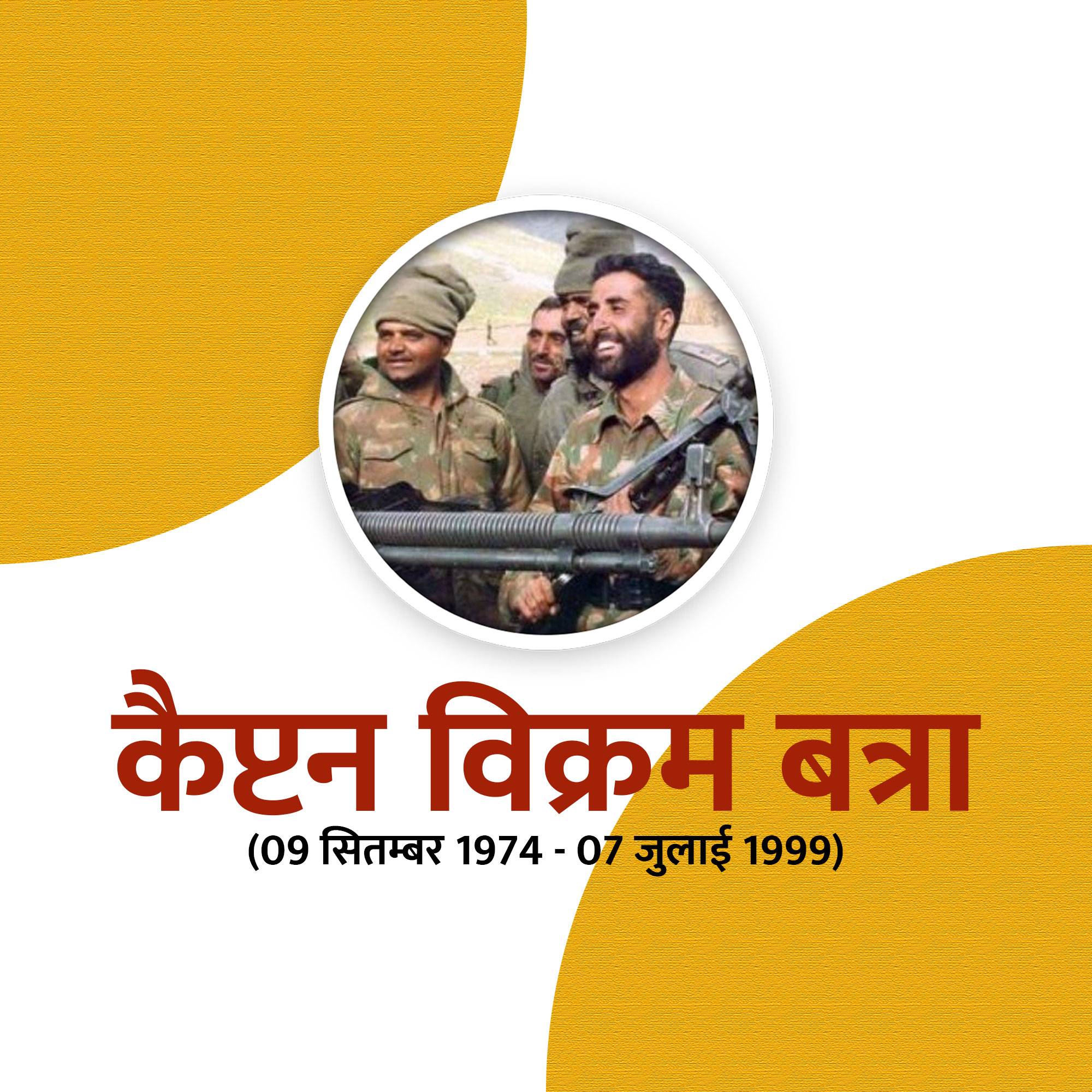 Vikram Batra Jayanti
