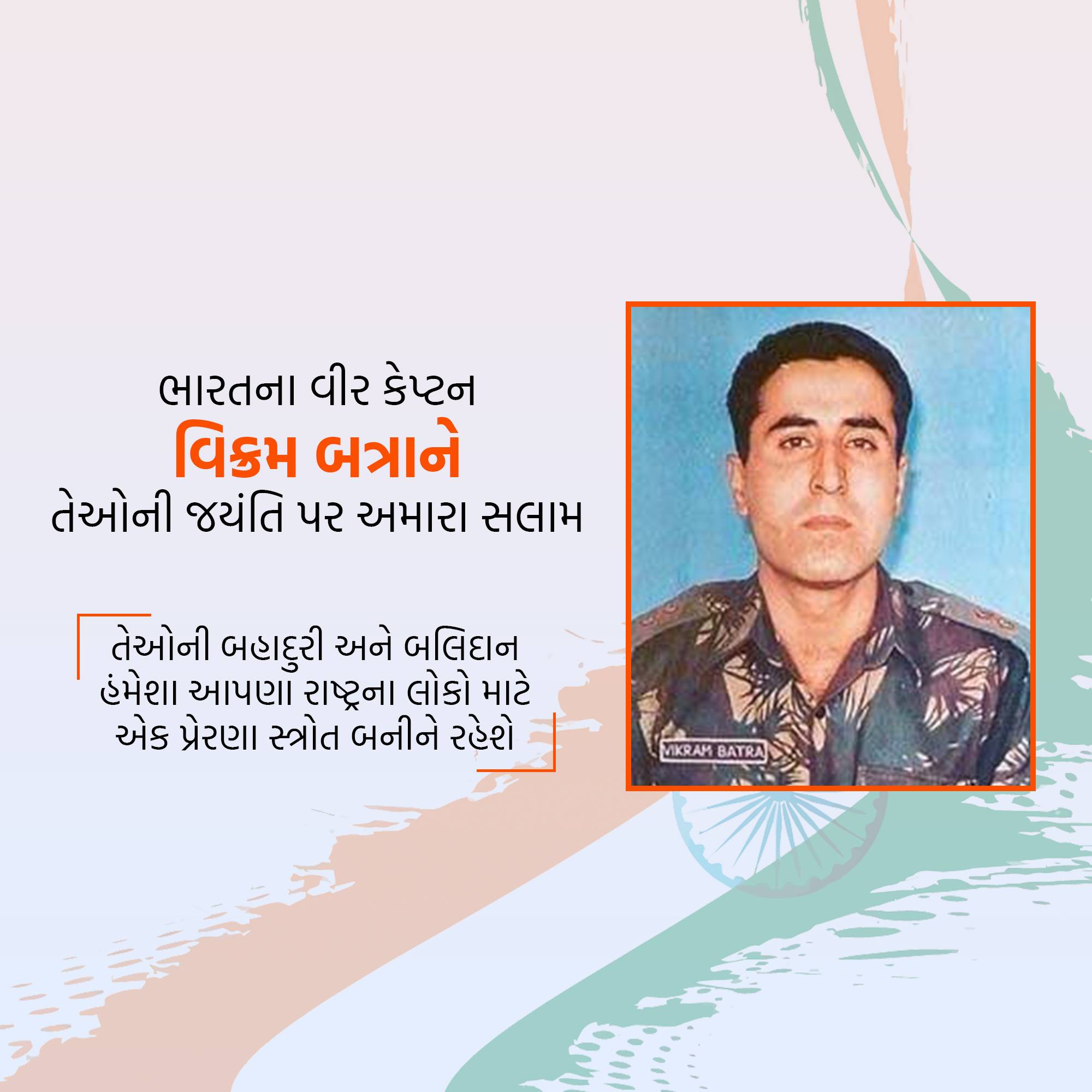 Vikram Batra Jayanti