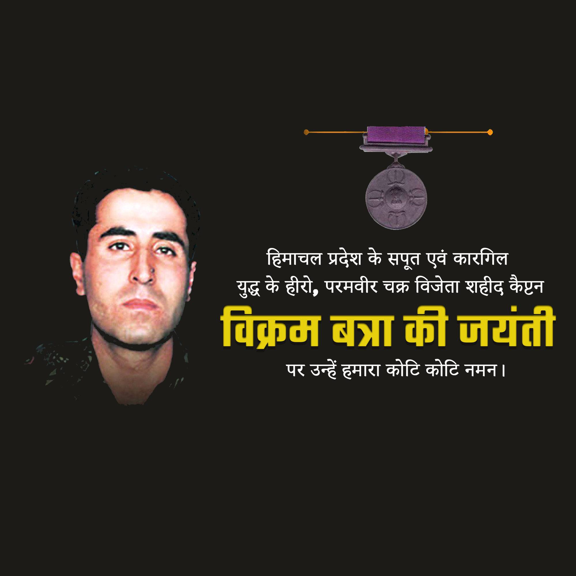Vikram Batra Jayanti