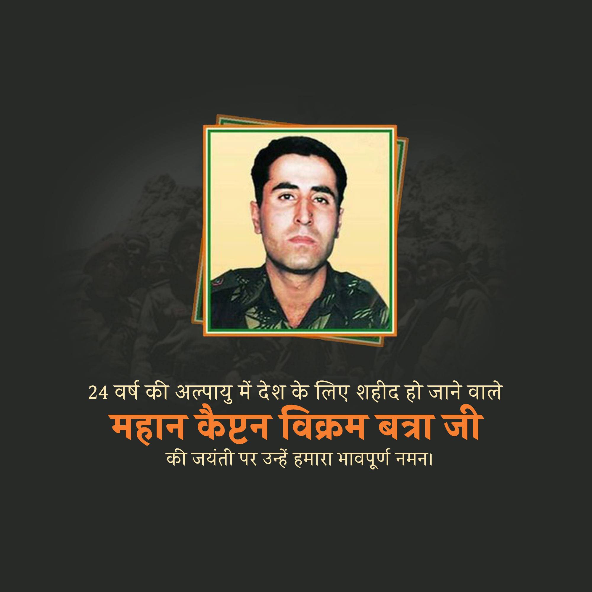 Vikram Batra Jayanti