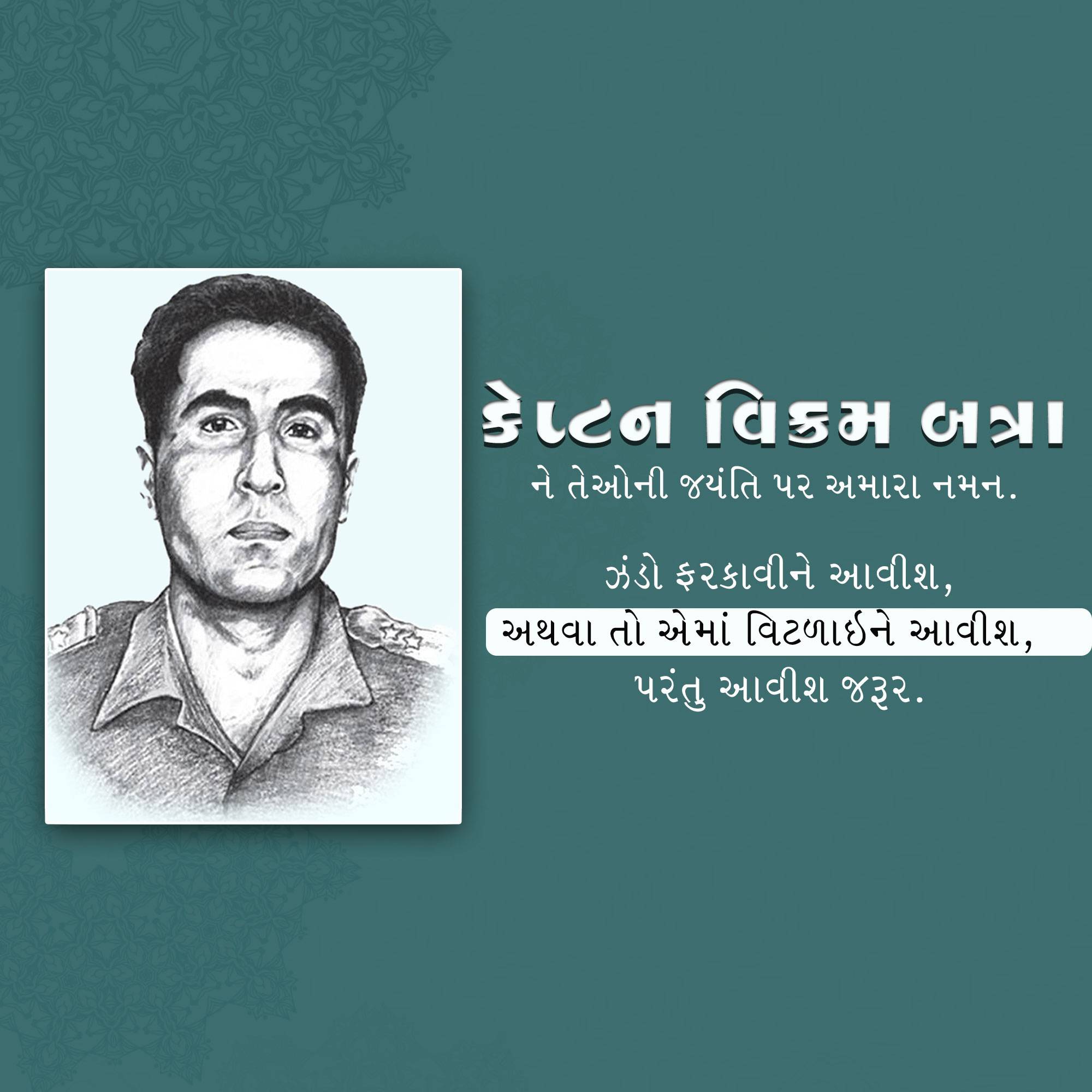 Vikram Batra Jayanti