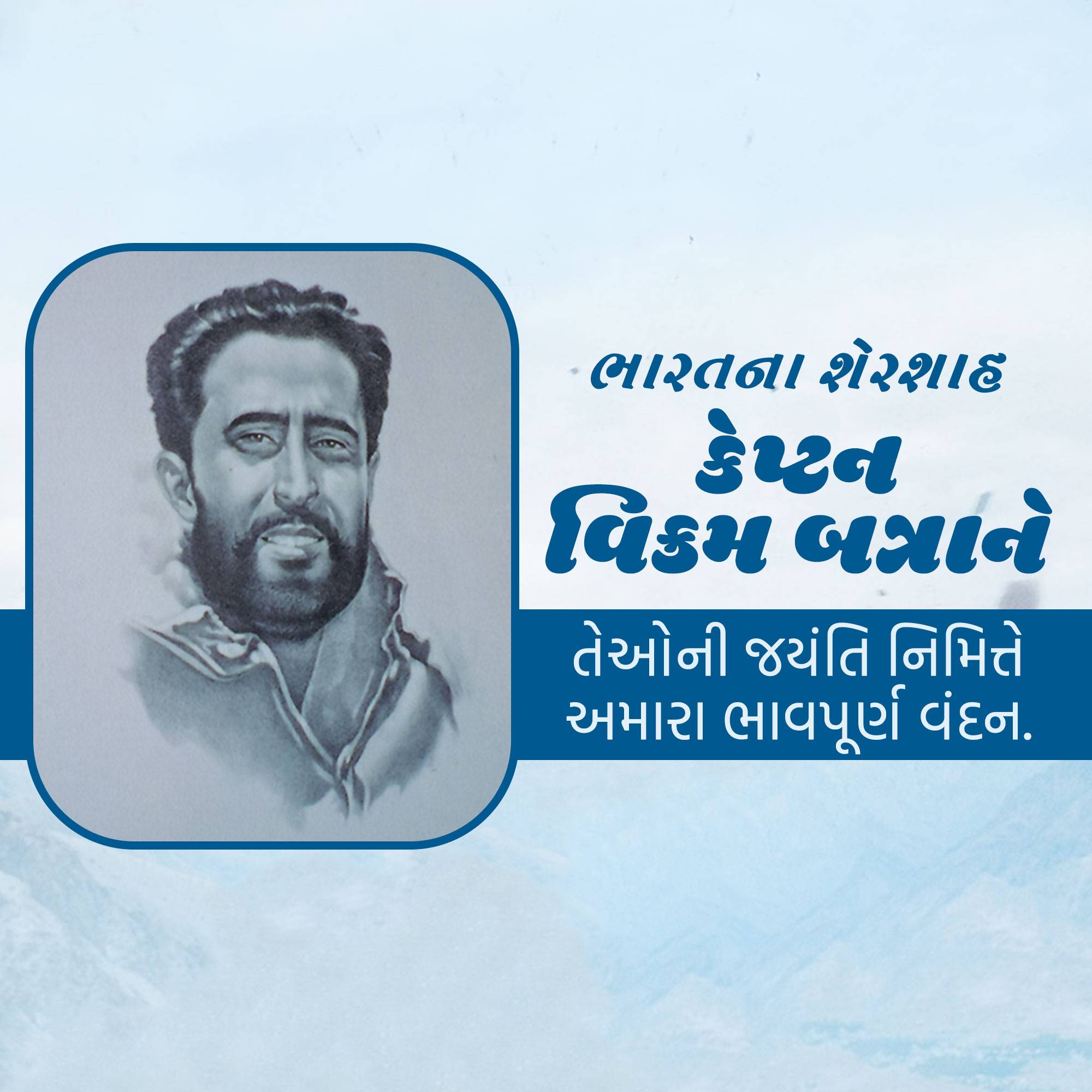 Vikram Batra Jayanti