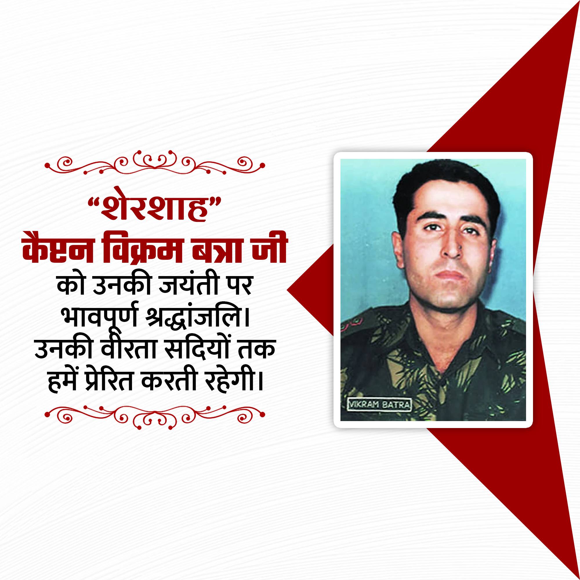 Vikram Batra Jayanti