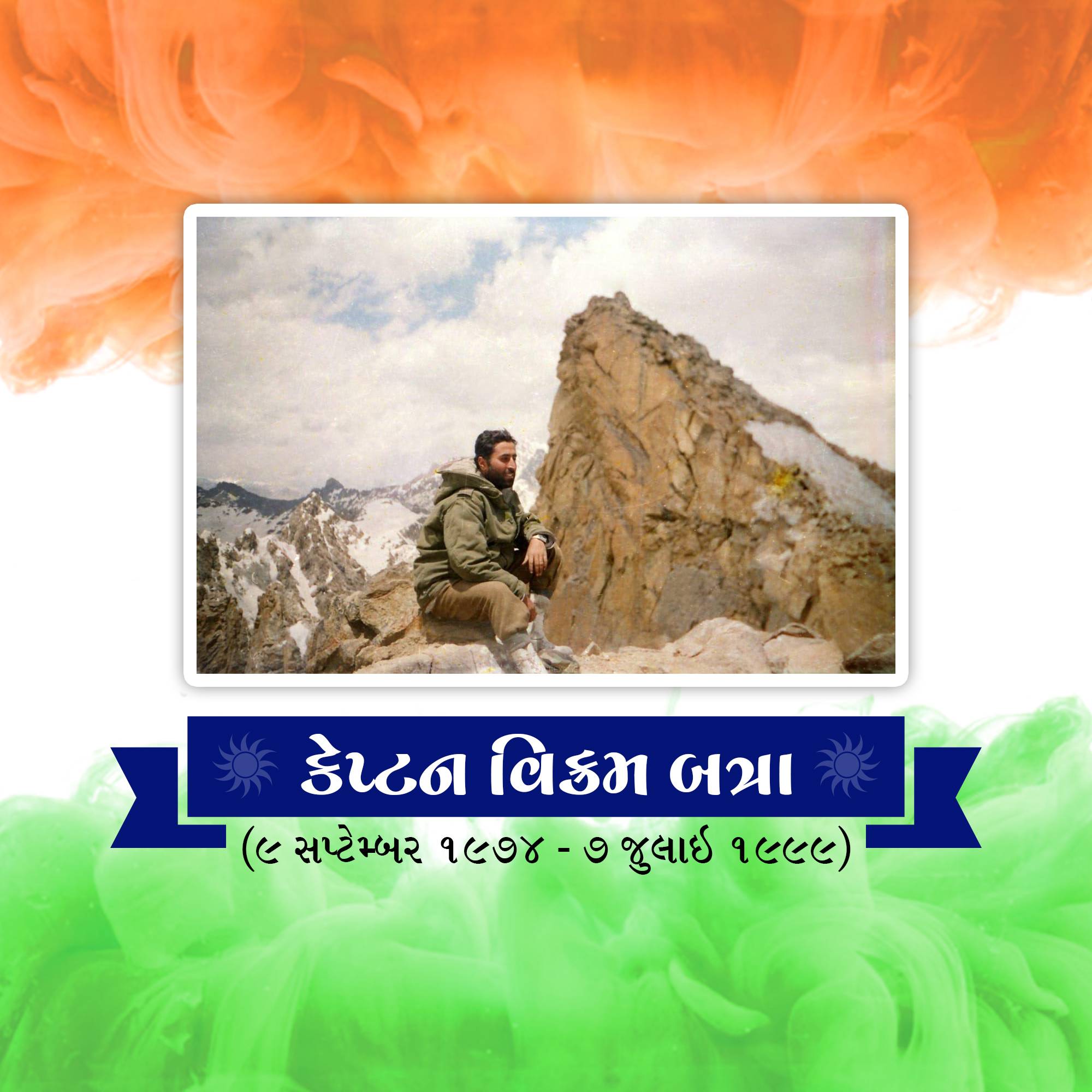 Vikram Batra Jayanti