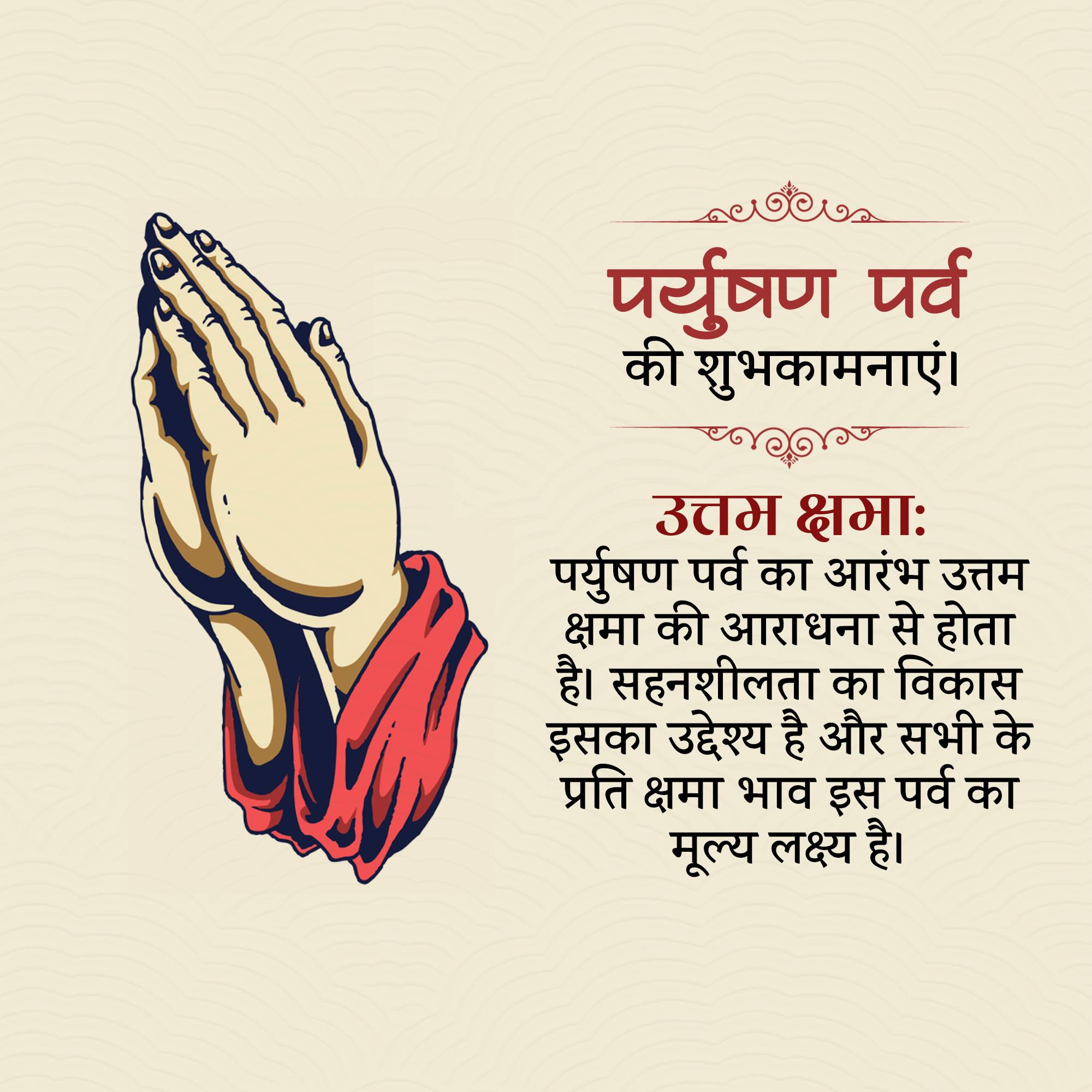 Paryushana