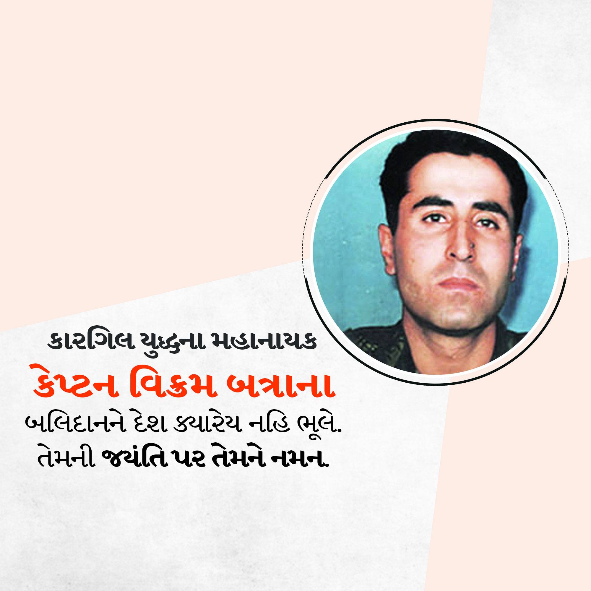 Vikram Batra Jayanti