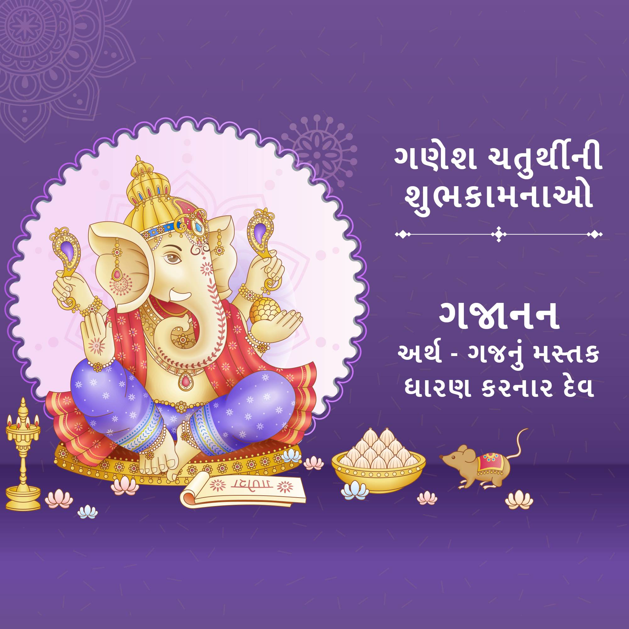 Ganesh Chaturthi