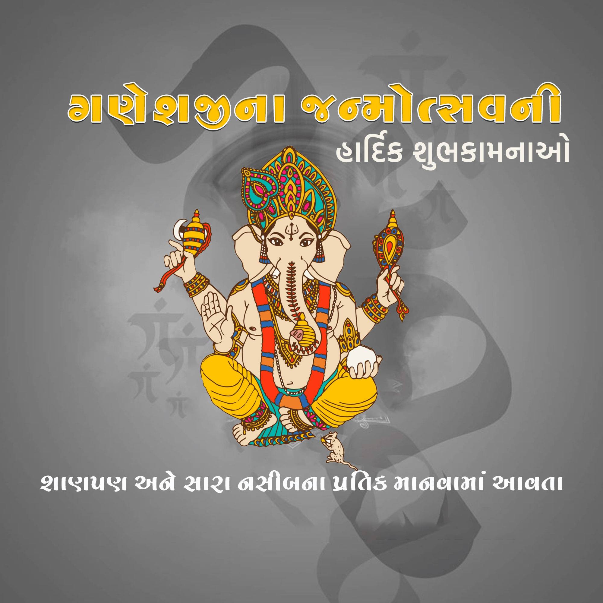 Ganesh Chaturthi