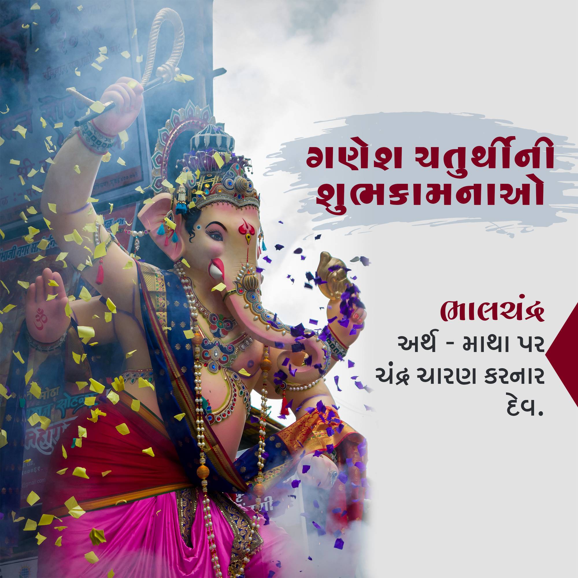 Ganesh Chaturthi