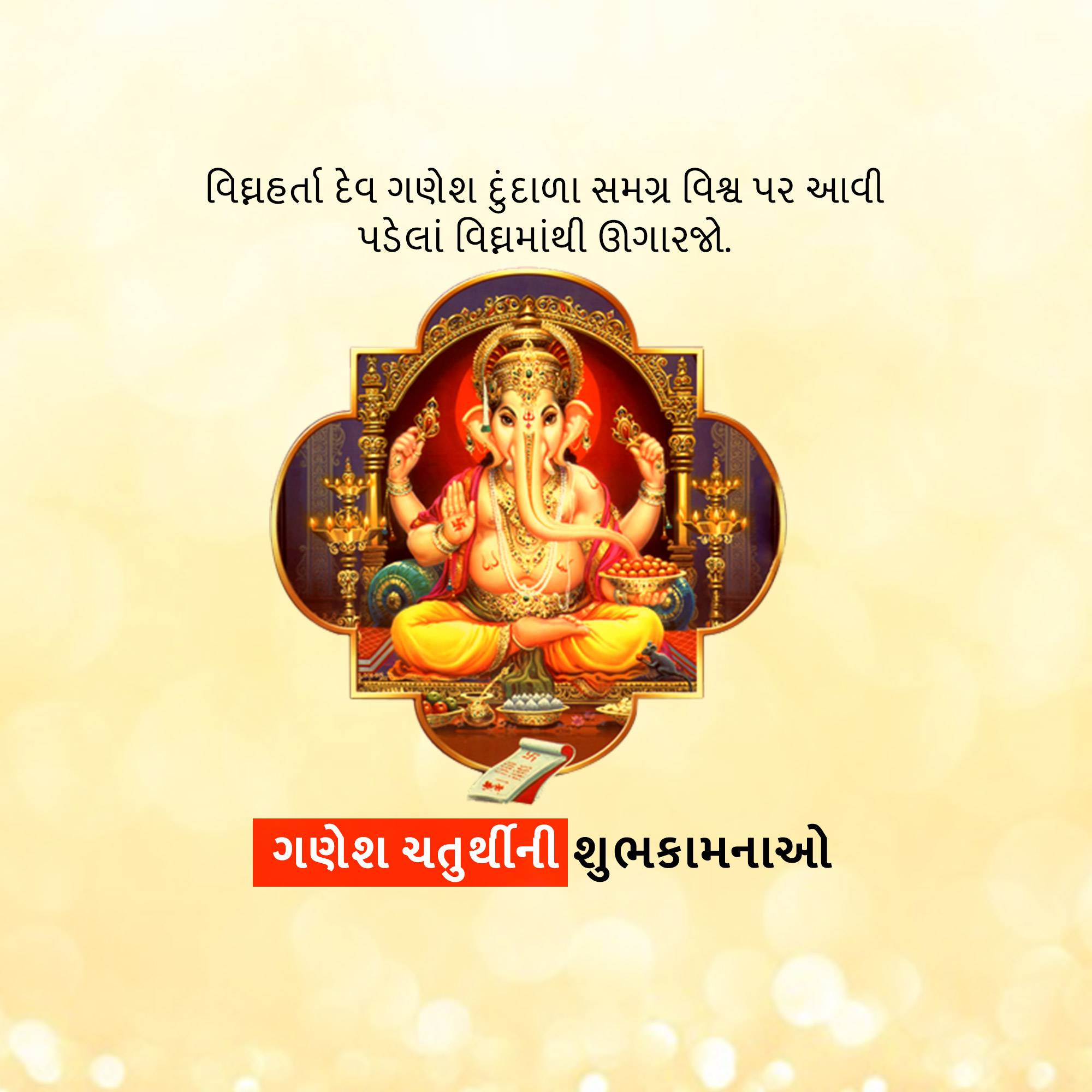 Ganesh Chaturthi