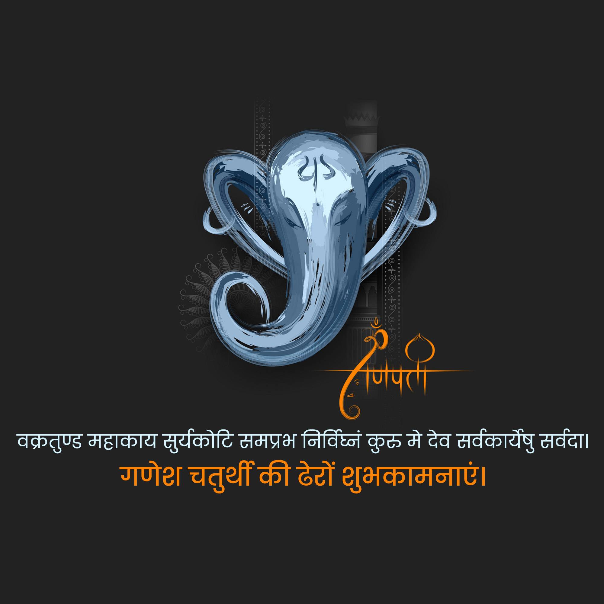 Ganesh Chaturthi