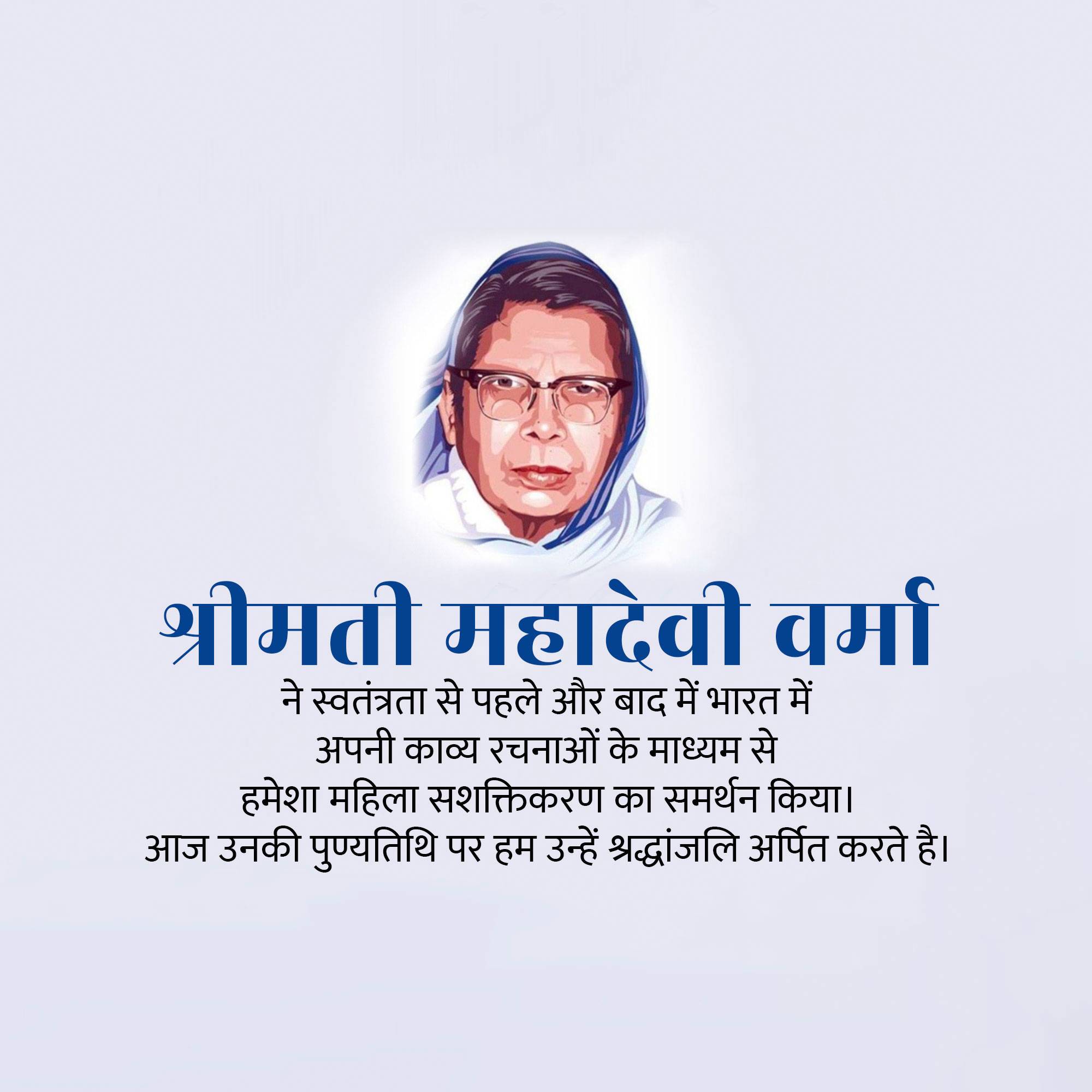 Mahadevi Verma Punyatithi