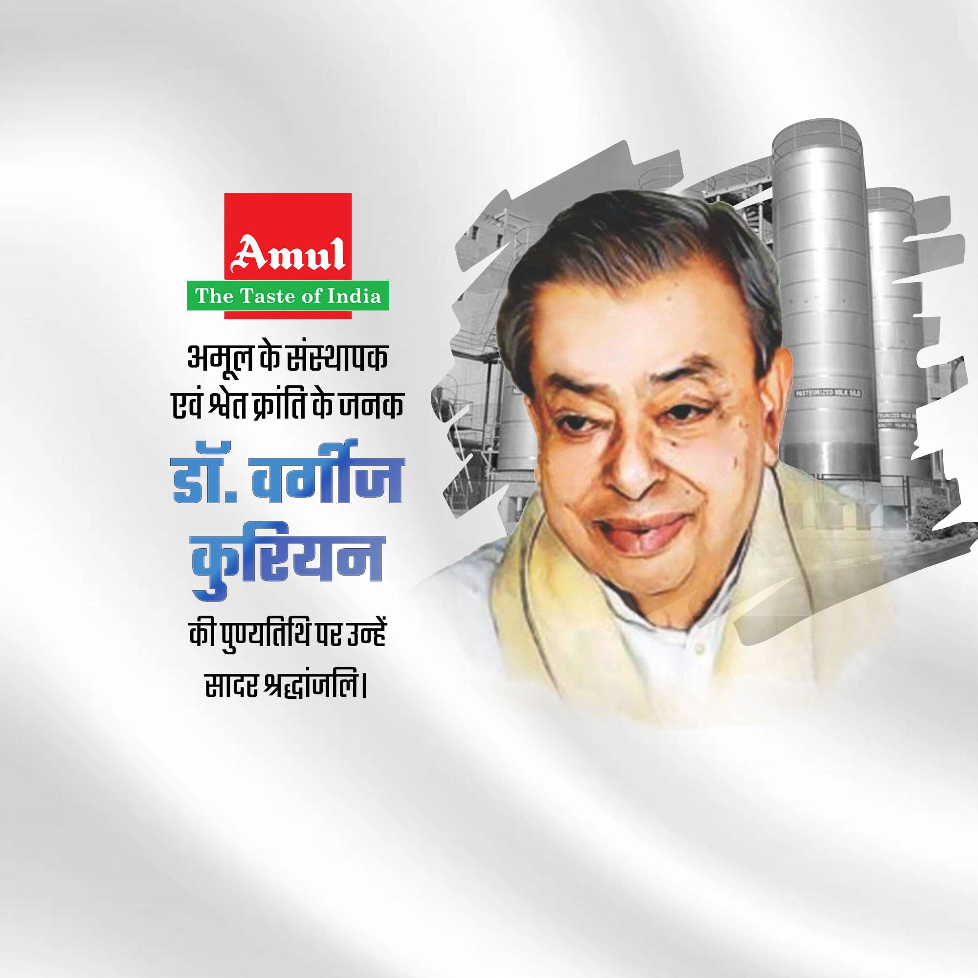 Verghese Kurien Punyatithi