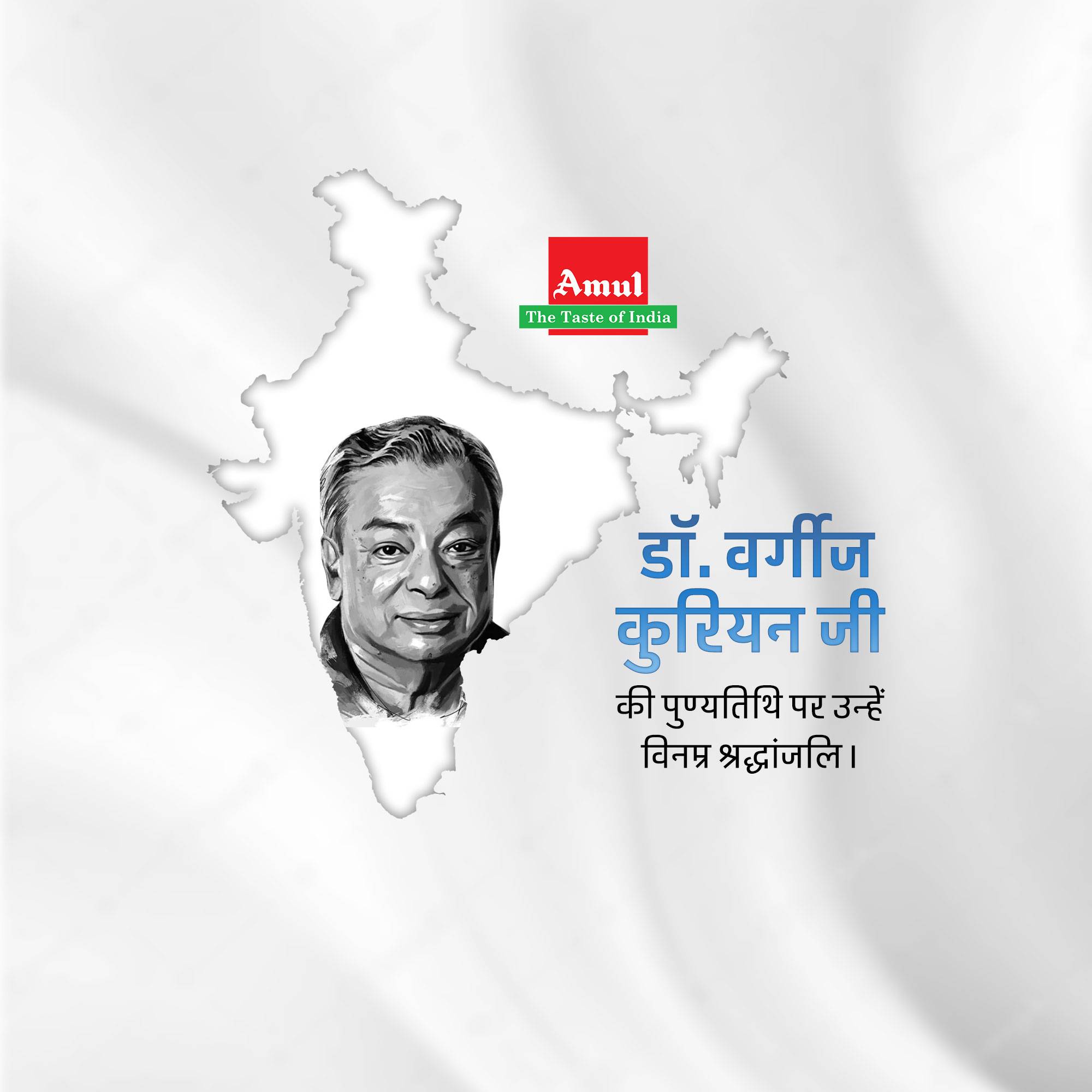 Verghese Kurien Punyatithi
