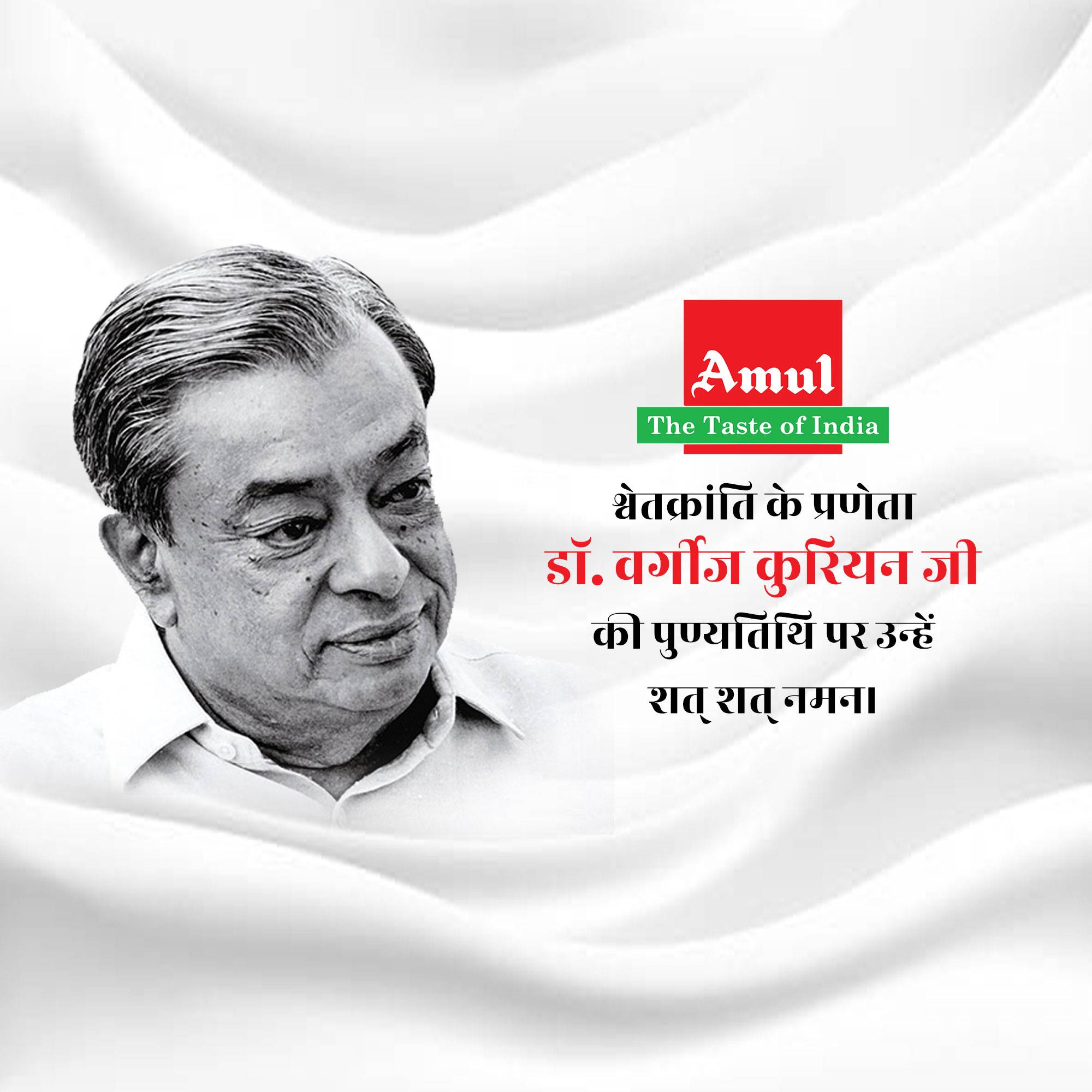 Verghese Kurien Punyatithi