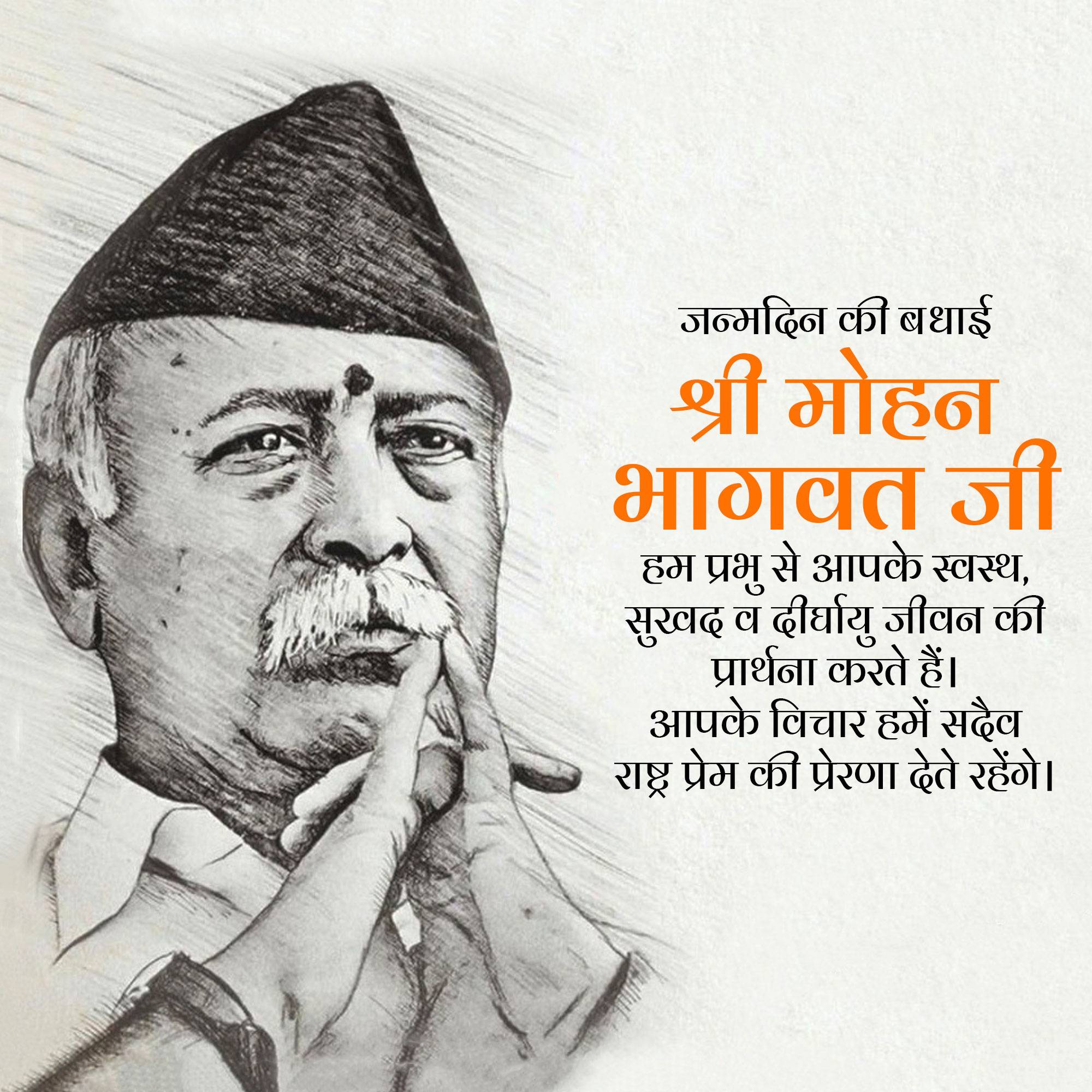 Mohan Bhagwat Birthday