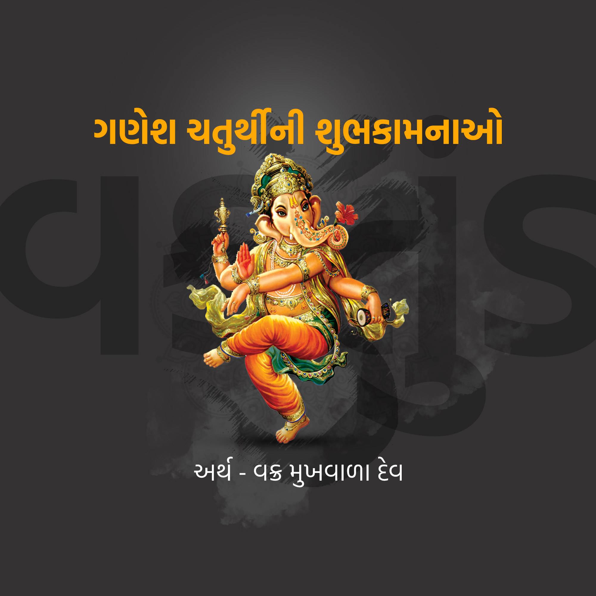 Ganesh Chaturthi