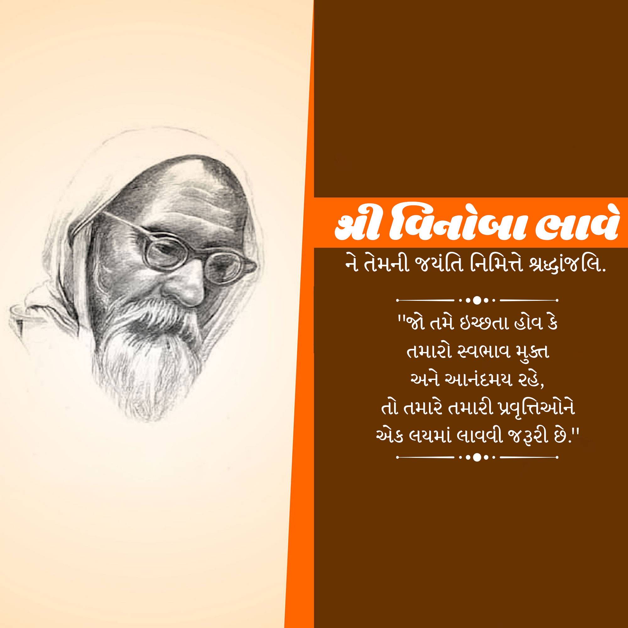 Vinoba Bhave Jayanti
