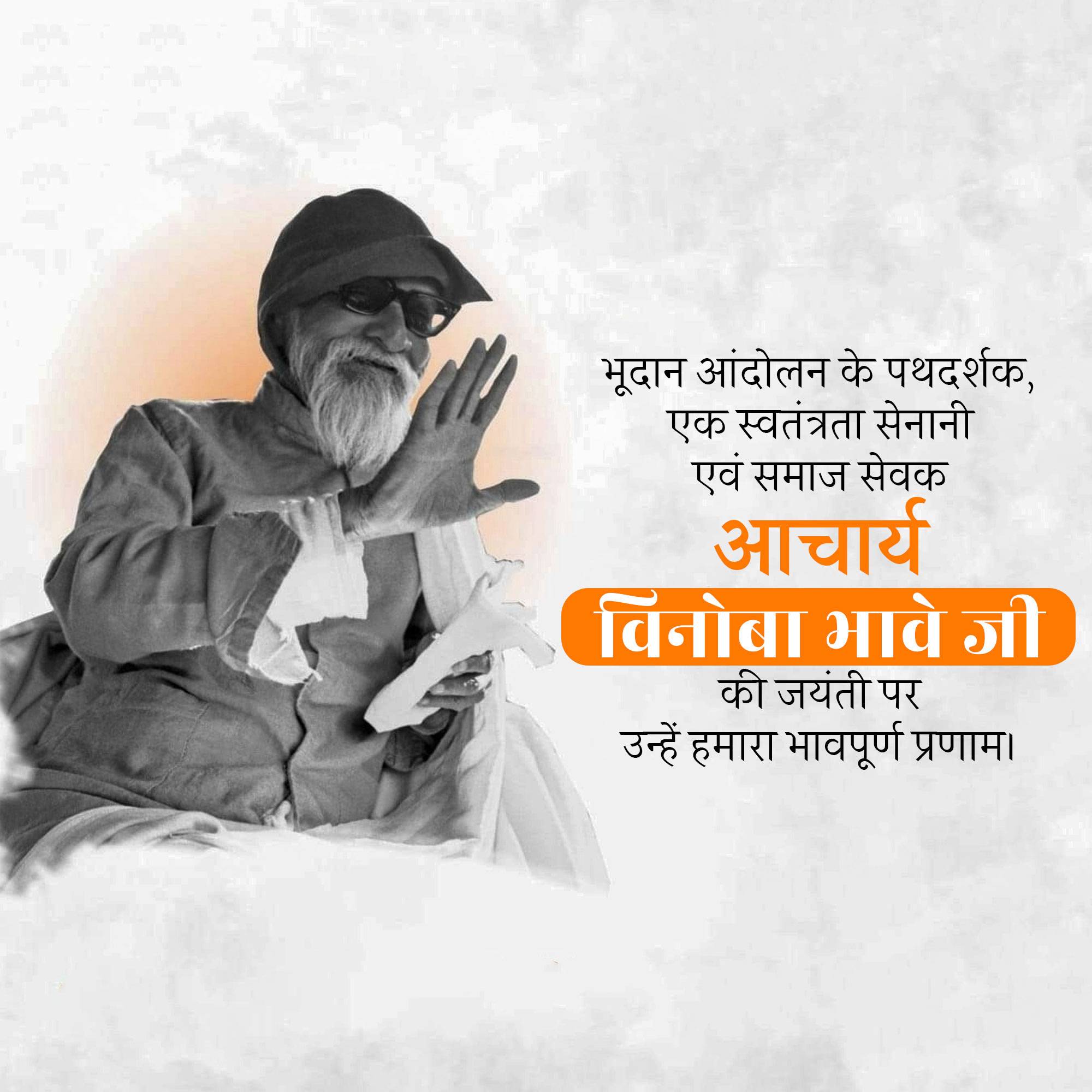 Vinoba Bhave Jayanti