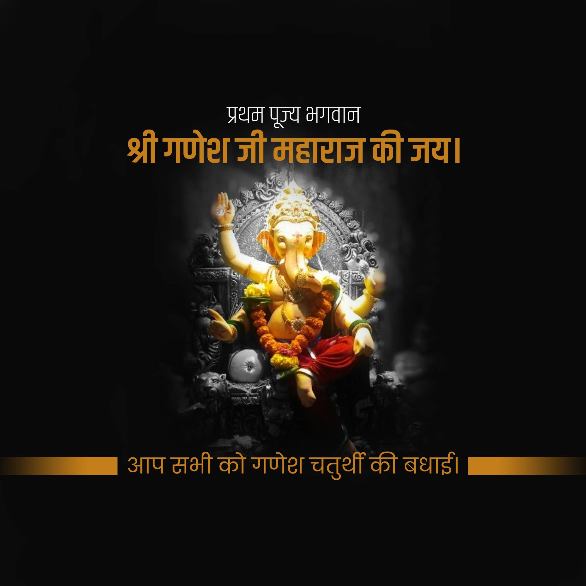 Ganesh Chaturthi