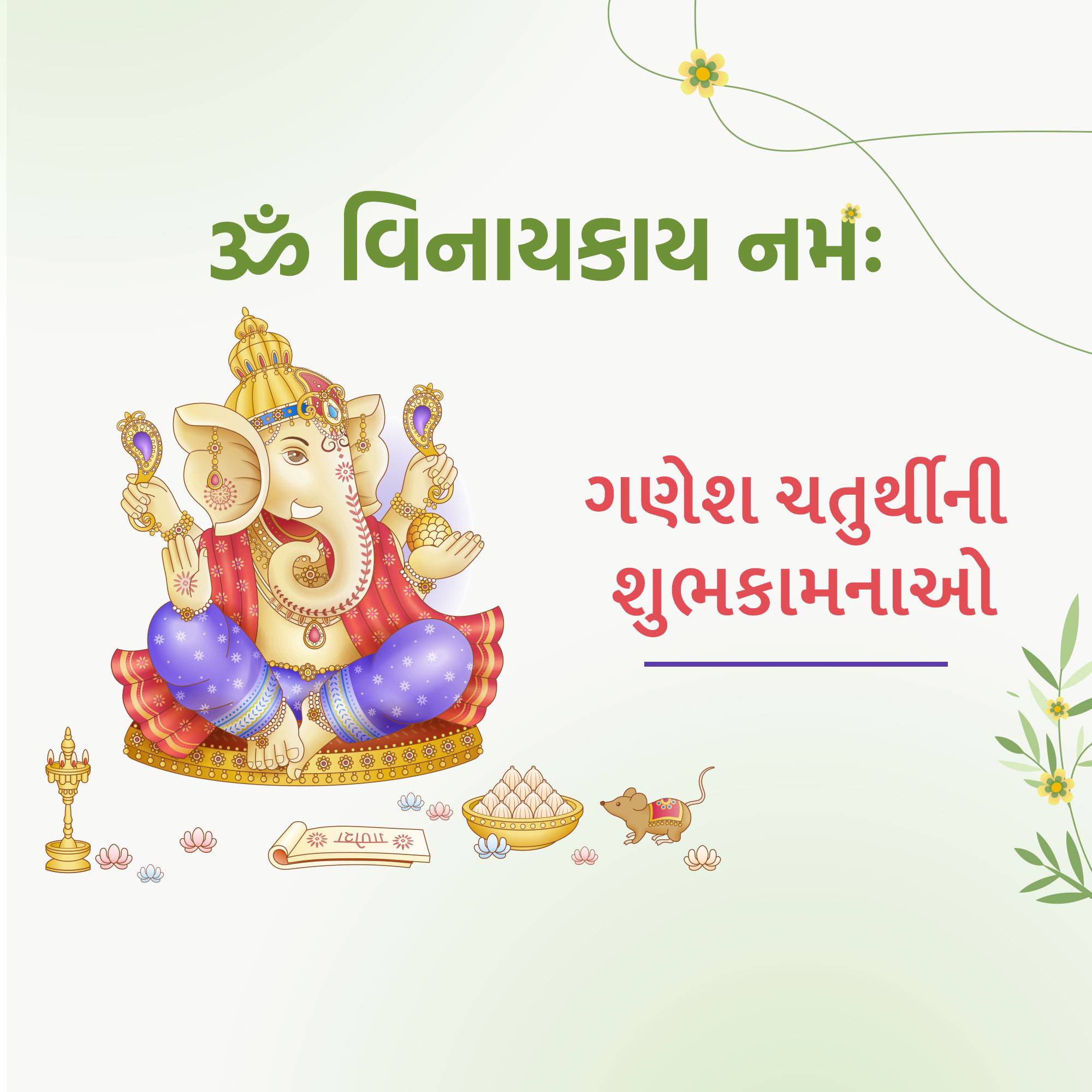 Ganesh Chaturthi