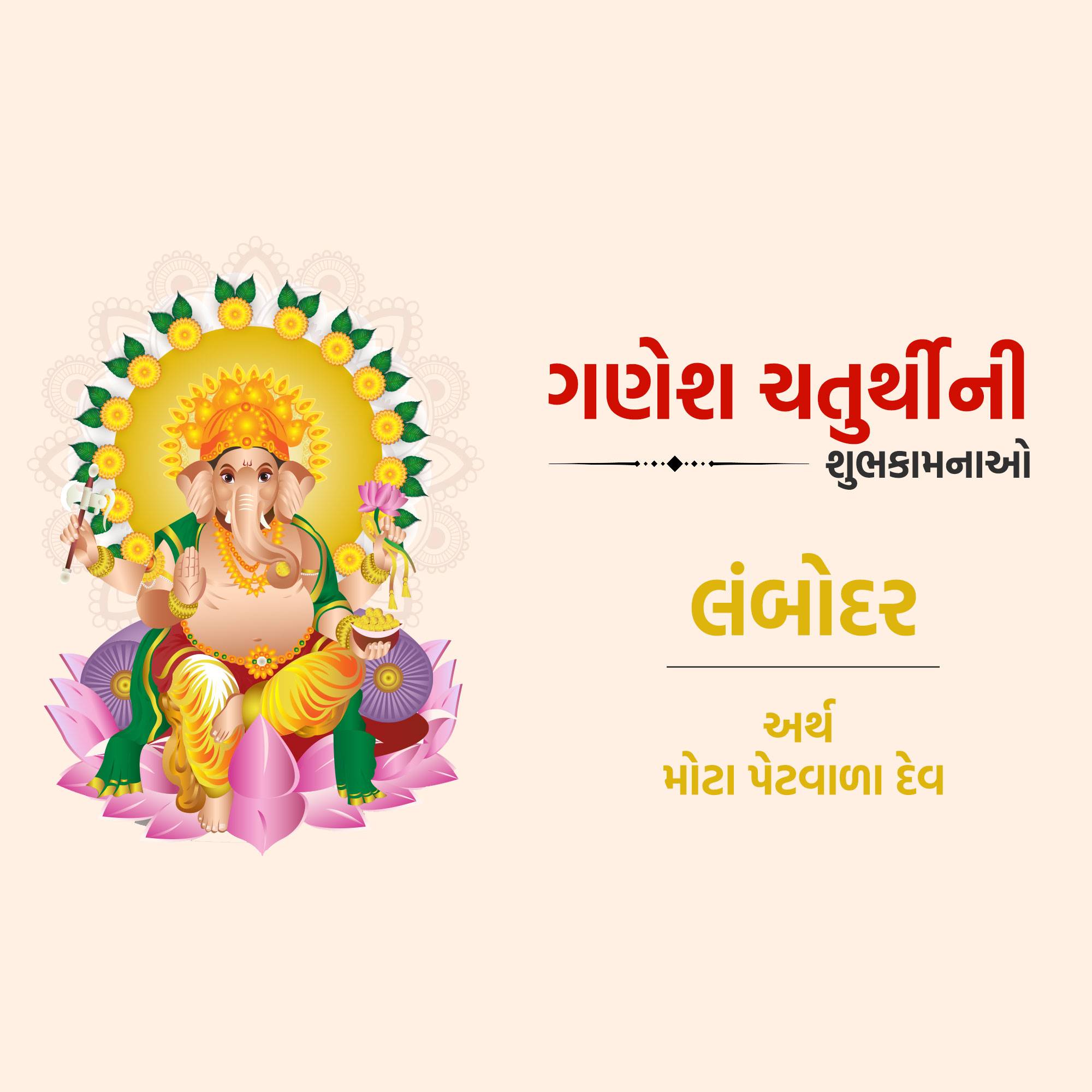 Ganesh Chaturthi