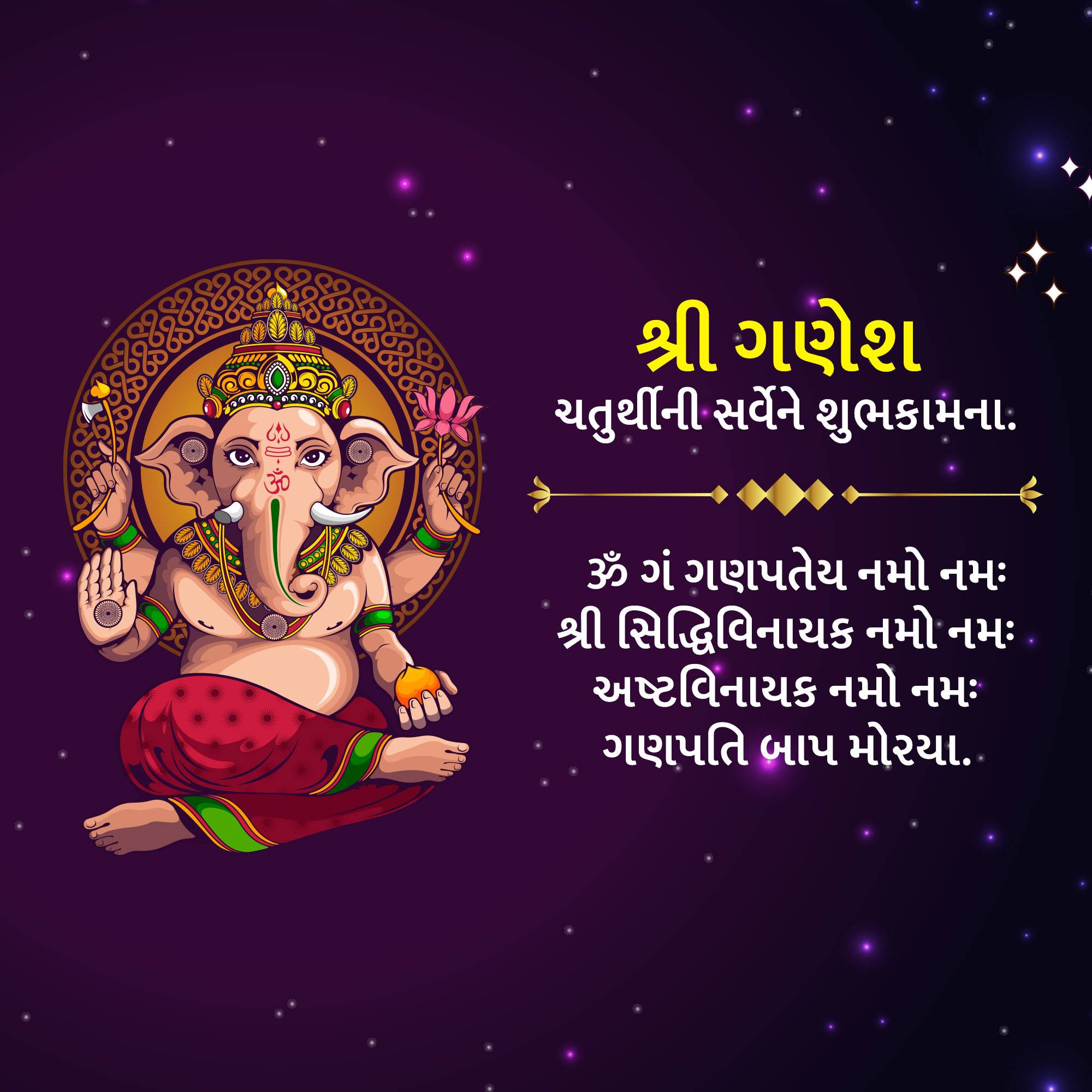 Ganesh Chaturthi