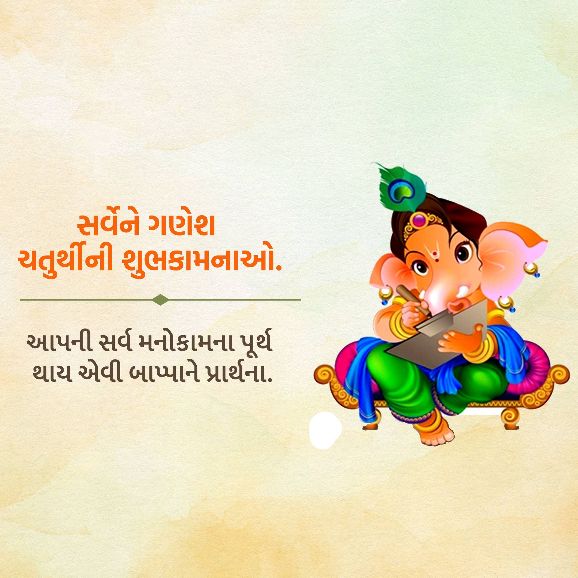 Ganesh Chaturthi