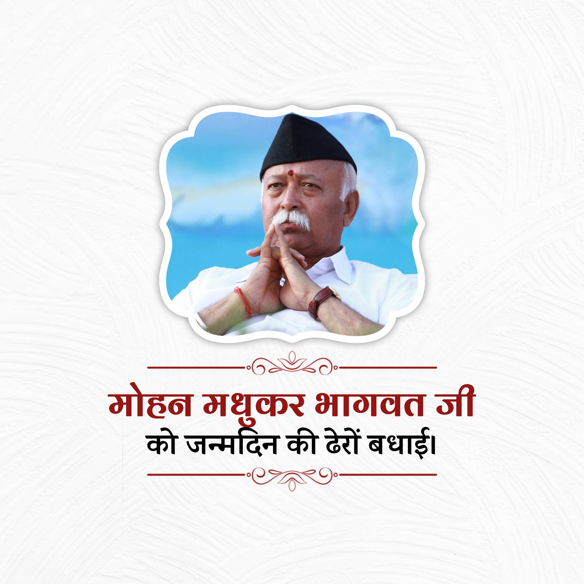 Mohan Bhagwat Birthday