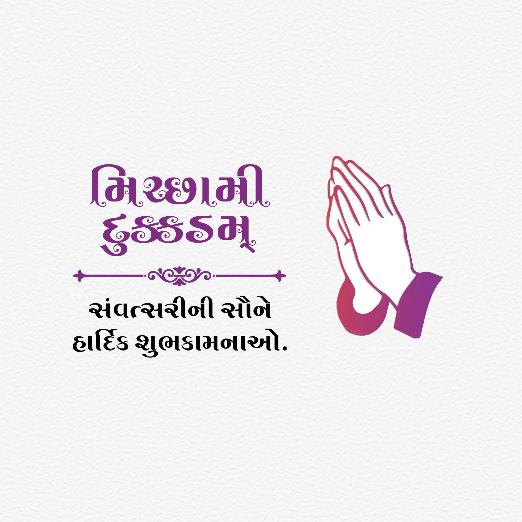 Micchami Dukkadam