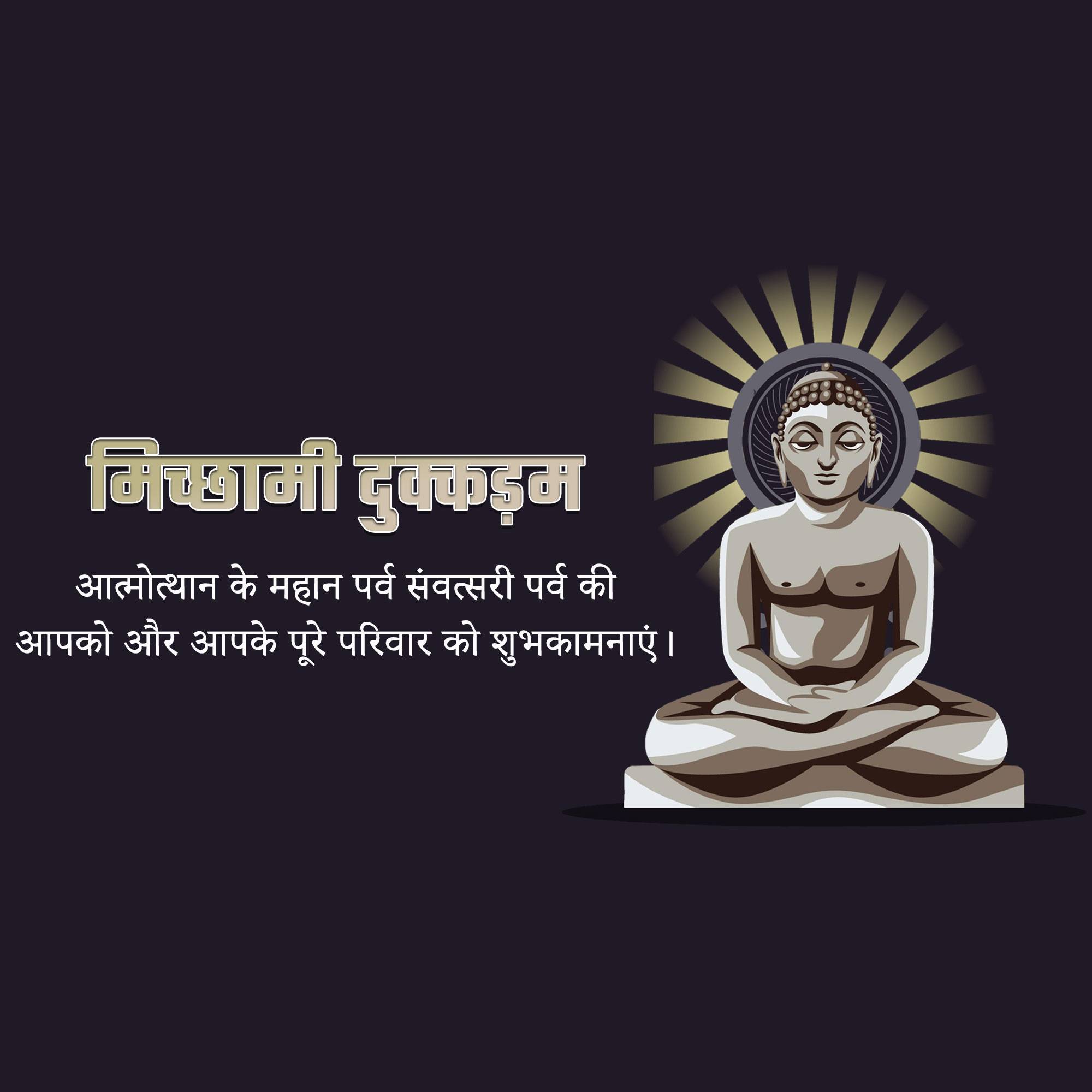Samvatsari