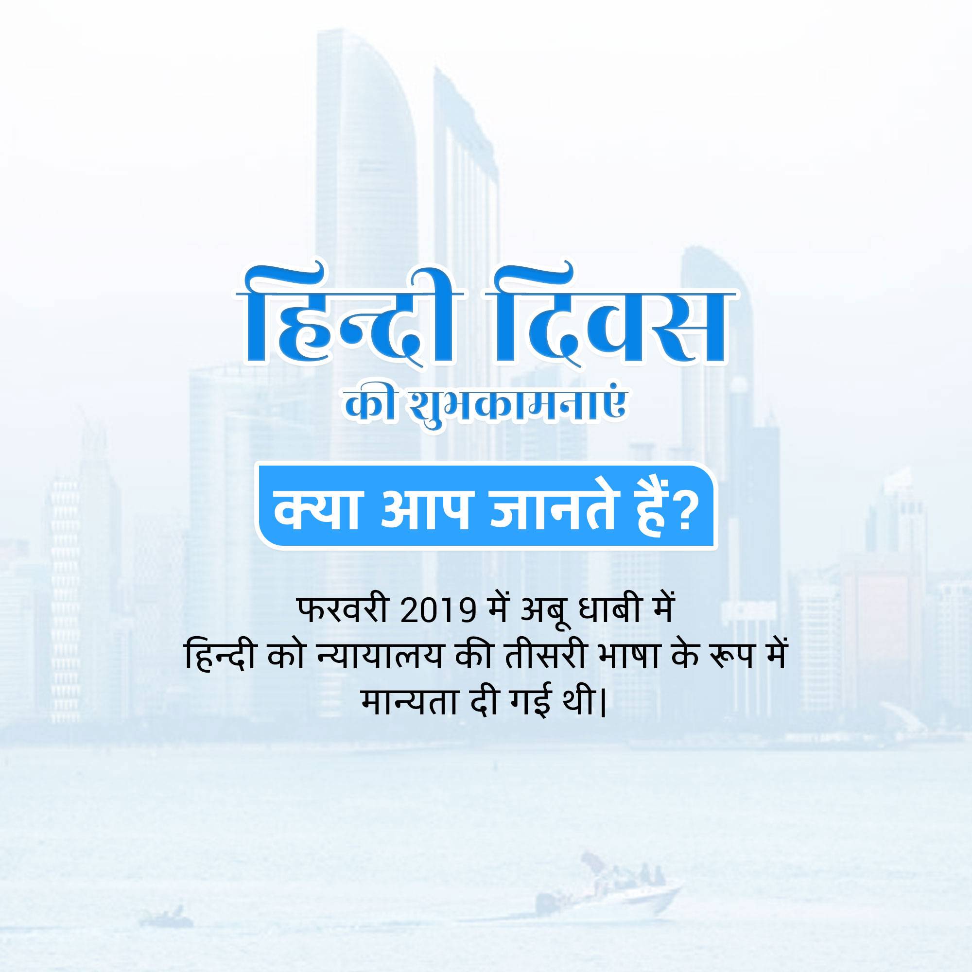 Hindi Diwas