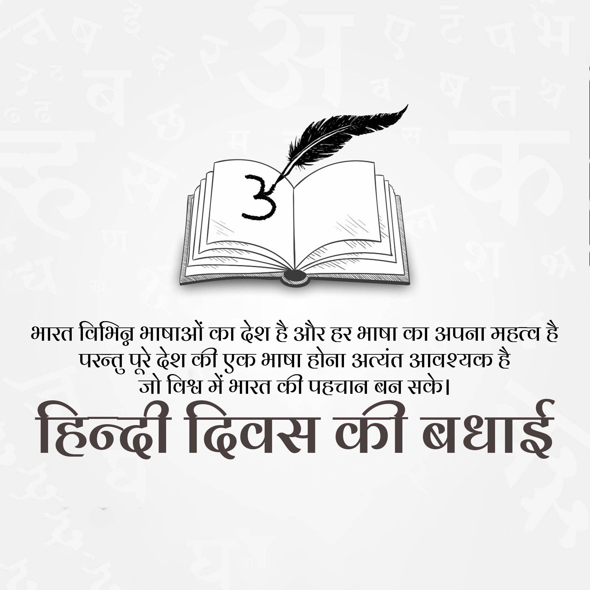 Hindi Diwas