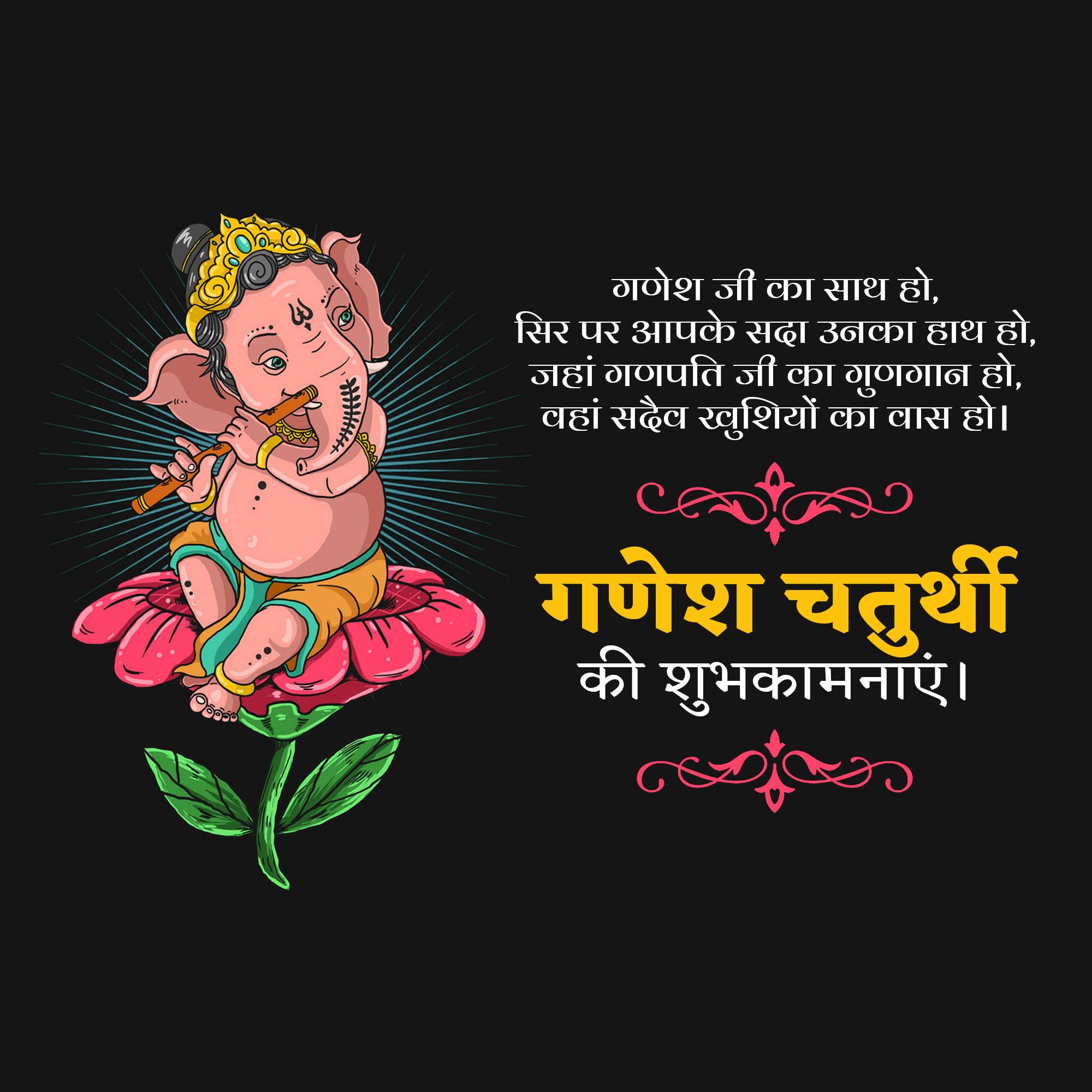 Ganesh Chaturthi