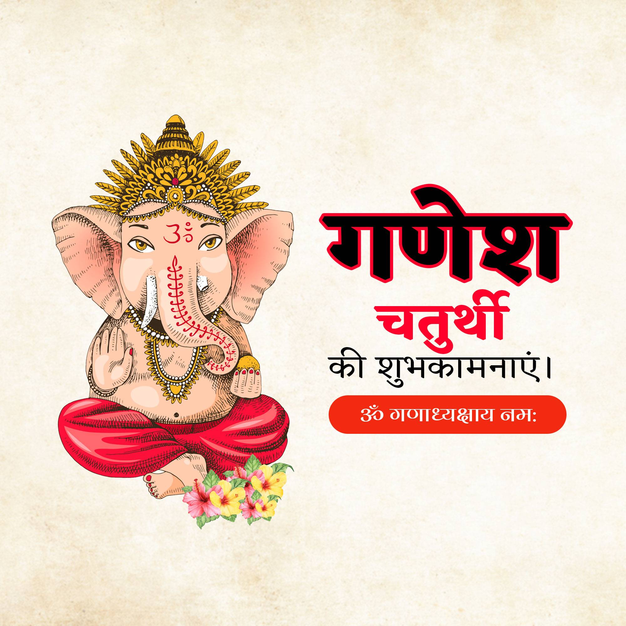 Ganesh Chaturthi